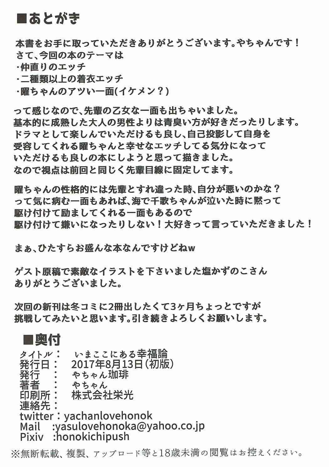 (C92) [Yachan Coffee (Yachan)] Ima Koko ni Aru Koufukuron (Love Live! Sunshine!!) (C92) [やちゃん珈琲 (やちゃん)] いまここにある幸福論 (ラブライブ! サンシャイン!!)