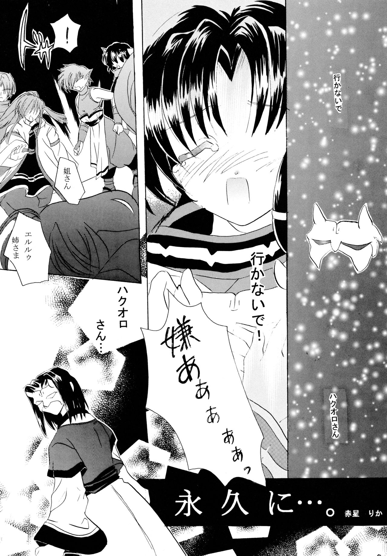 (C62) [Hana x Hana (Satonaka Chora, Akaboshi Rika)] Utaitaimono (Utawarerumono) (C62) [花*はな (さとなか樗良、赤星りか)] うたいたいもの (うたわれるもの)