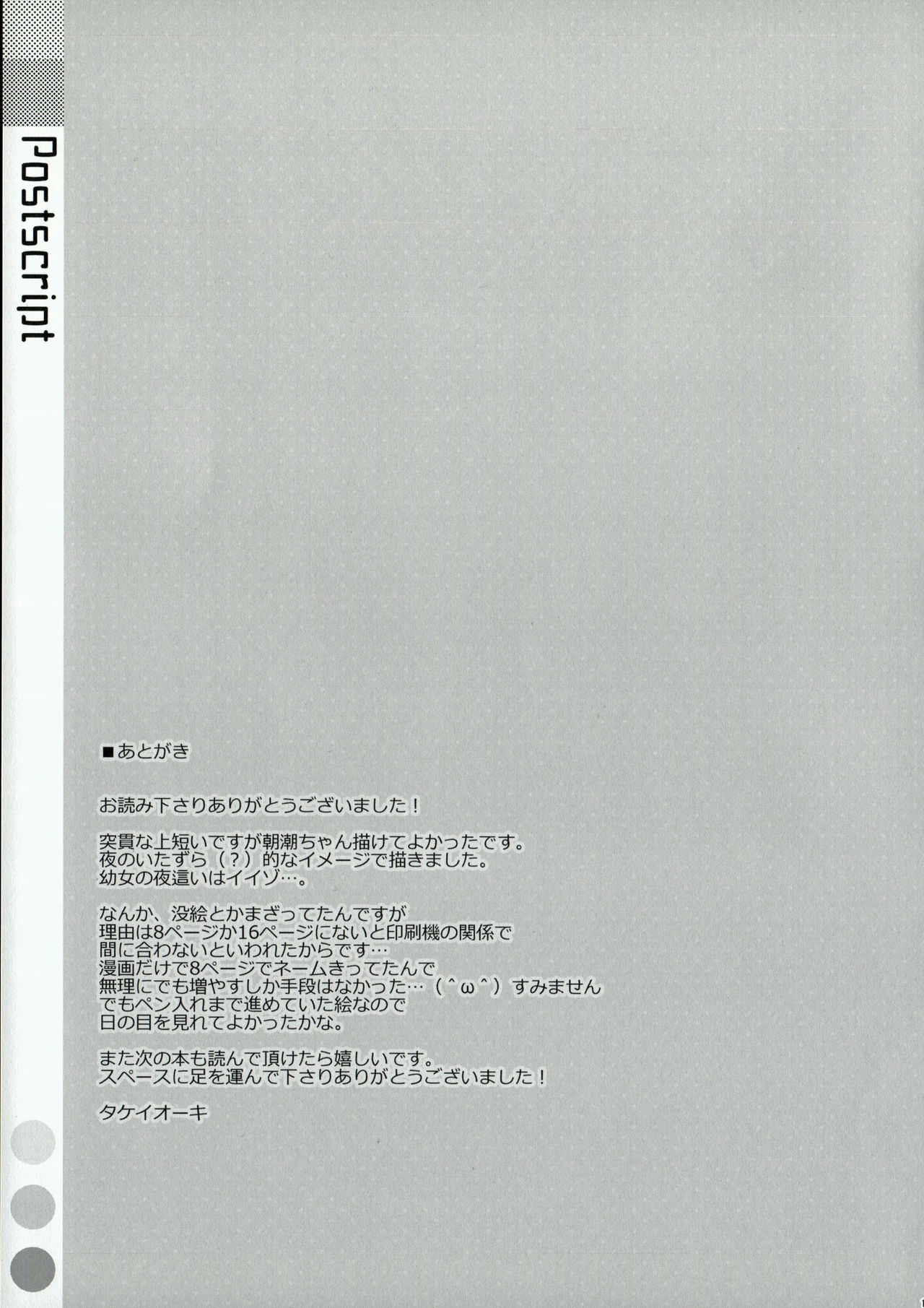 (C92) [TIES (Takei Ooki)] Mischief (Kantai Collection -KanColle-) [Chinese] [嗶咔嗶咔漢化組] (C92) [TIES (タケイオーキ)] Mischief (艦隊これくしょん -艦これ-) [中国翻訳]