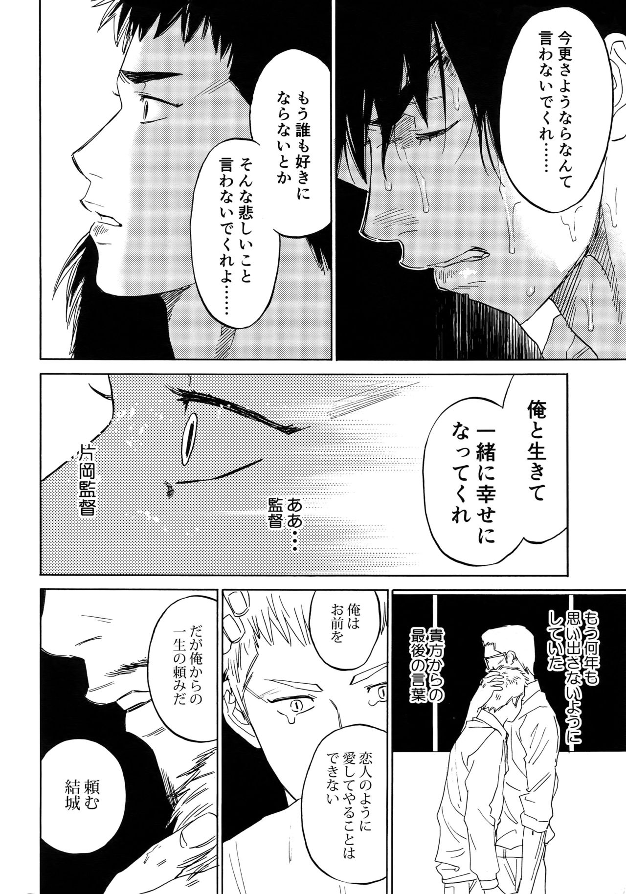 [0-PARTS (Nishida)] Sayonara dake ga jinsei ka (Daiya no Ace) [0-PARTS (西田)] さよならだけが人生か (ダイヤのA)