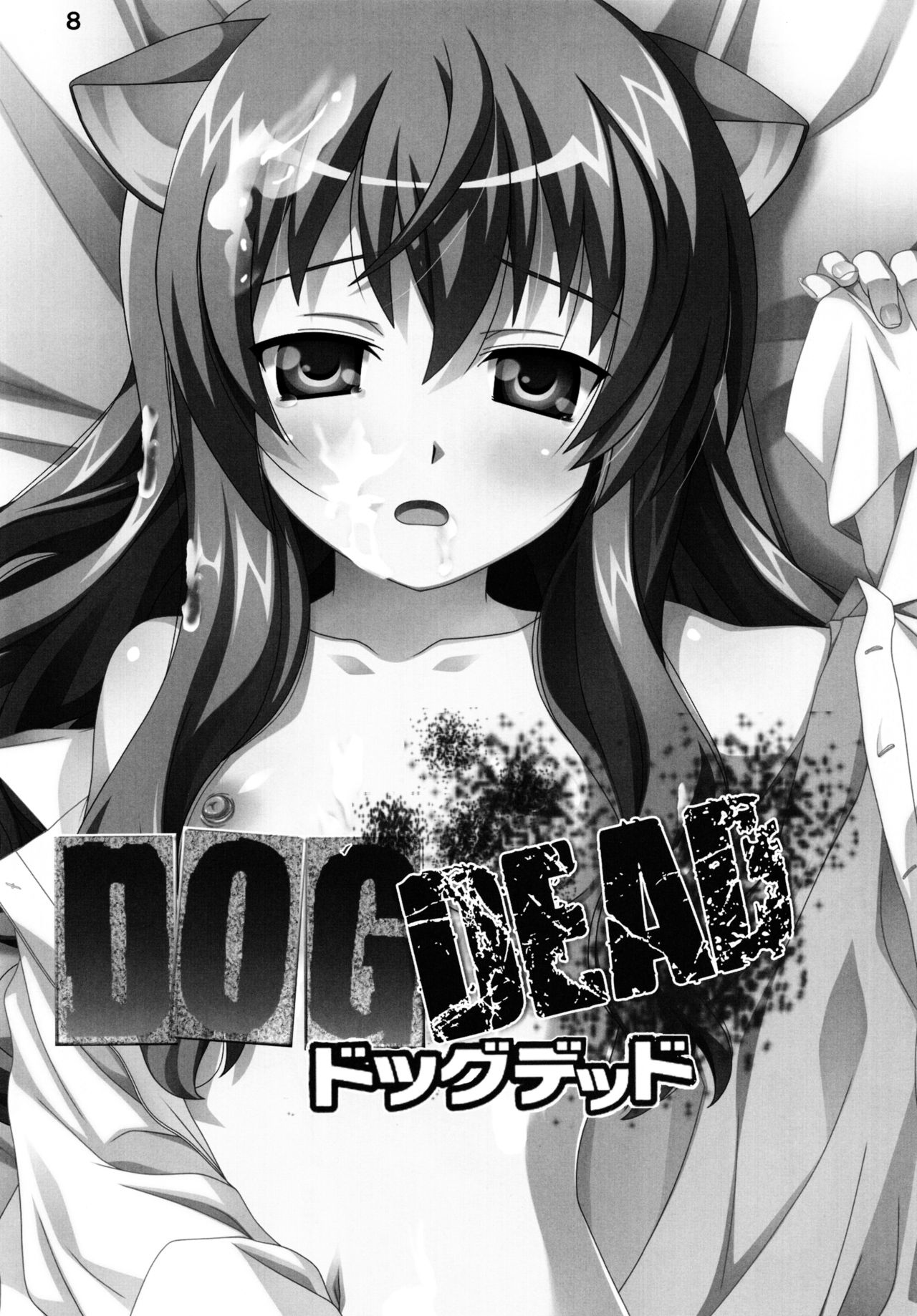 (C80) [Jiyuugaoka Shoutenkai (Hikari Naori)] DOG DEAD (DOG DAYS) (C80) [自由ヶ丘商店会 (平木直利)] DOG DEAD (DOG DAYS)
