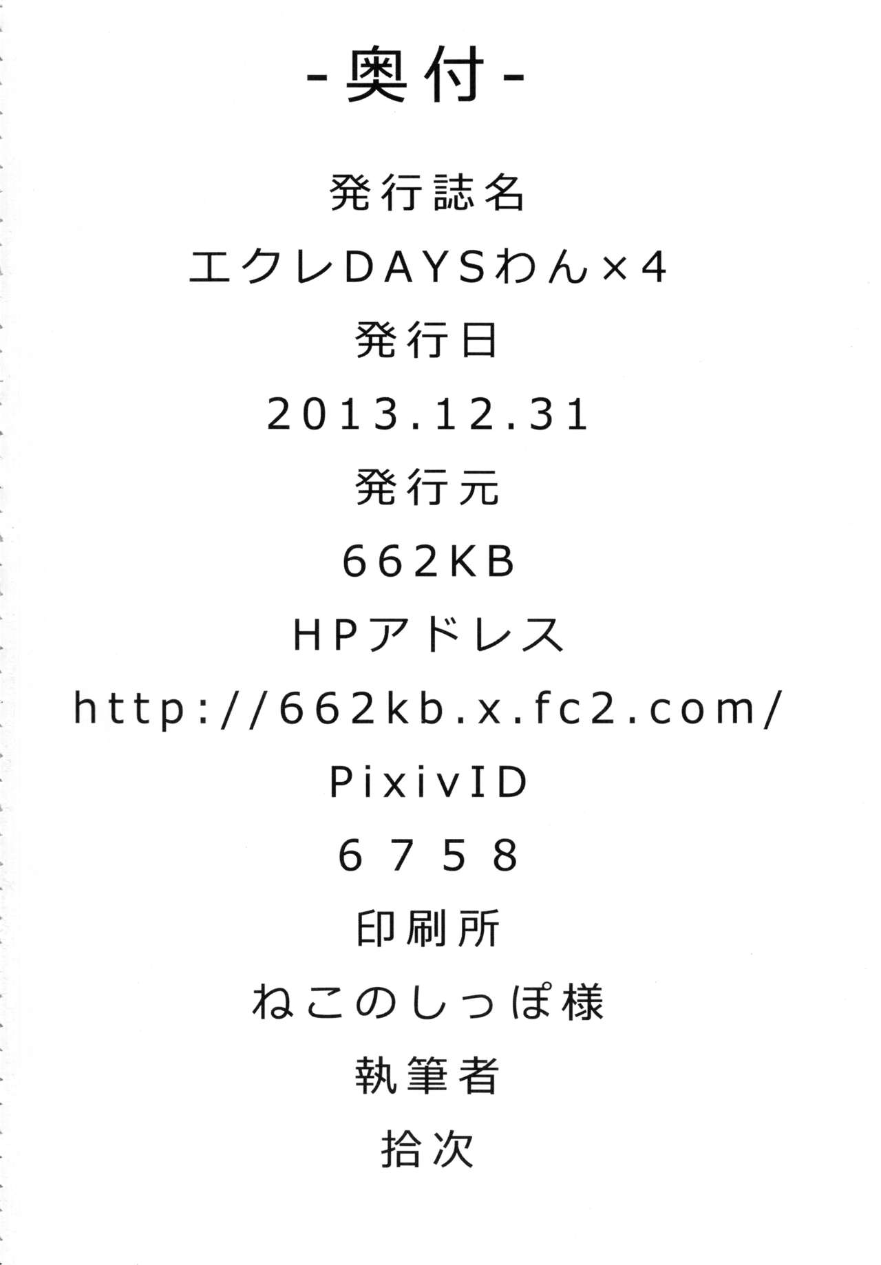 (C85) [662KB (Jyuuji)] Eclair Days Wan x 4 (DOG DAYS) (C85) [662KB (拾次)] エクレDAYSわん×4 (DOG DAYS)