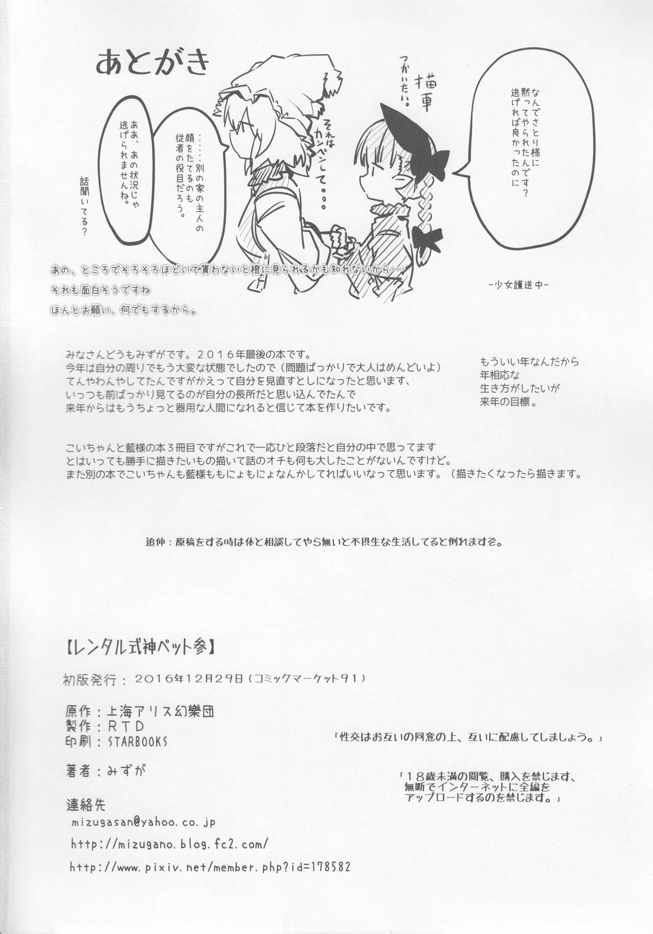 (C91) [RTD (Mizuga)] Rental Shikigami Pet San (Touhou Project) (C91) [RTD (みずが)] レンタル式神ペット参 (東方Project)
