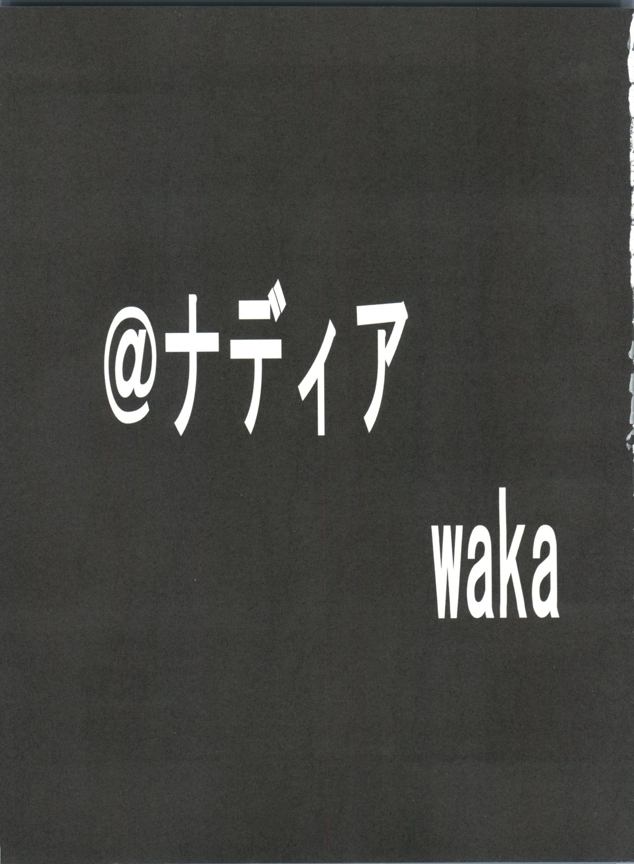 [Tail of Nearly (WAKA)] @NADIA (Fushigi no Umi no Nadia) [てーるおぶにやりー (WAKA)] ＠ナディア  (ふしぎの海のナディア)