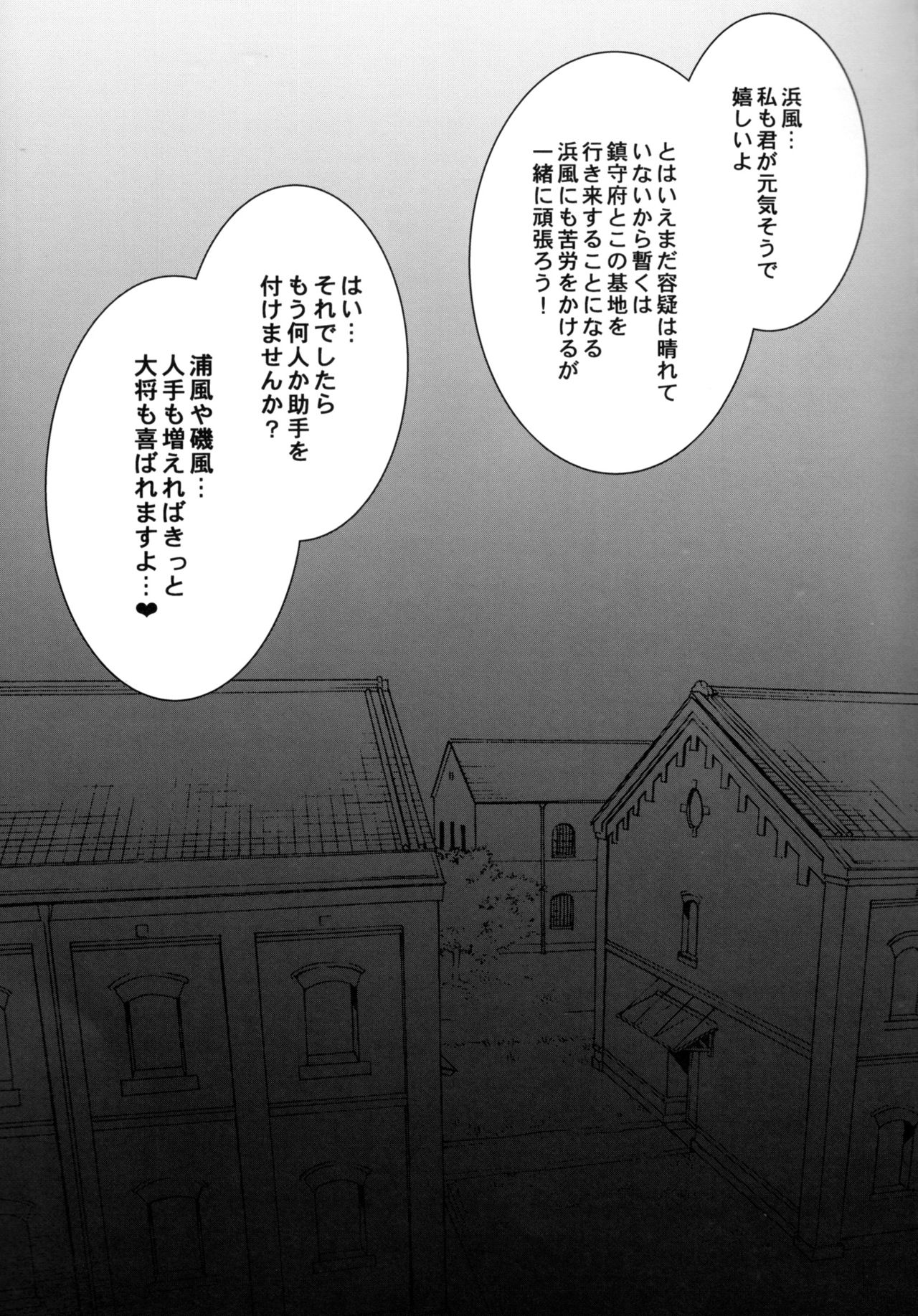 (C92) [Himeya (Abe Inori)] Hamakaze Netori (Kantai Collection -KanColle-) (C92) [姫屋 (阿部いのり)] ハマカゼネトリ (艦隊これくしょん -艦これ-)