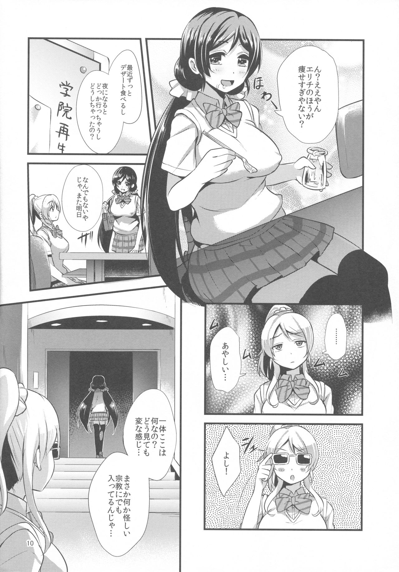 (C90) [chested (Tokupyon)] BAD END HEAVEN 4 (Love Live!) (C90) [chested (とくぴょん)] BAD END HEAVEN 4 (ラブライブ!)