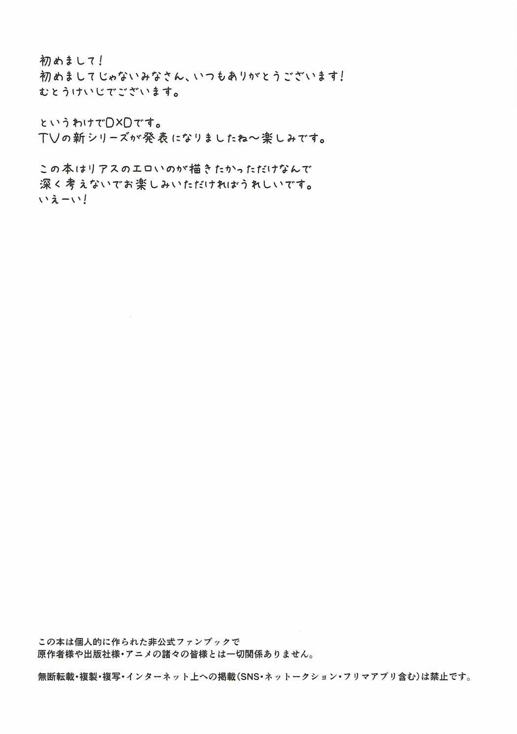 (C92) [STUDIO TRIUMPH (Mutou Keiji)] SPIRAL ZONE (Highschool DxD) (C92) [STUDIO TRIUMPH (むとうけいじ)] SPIRAL ZONE (ハイスクールD×D)
