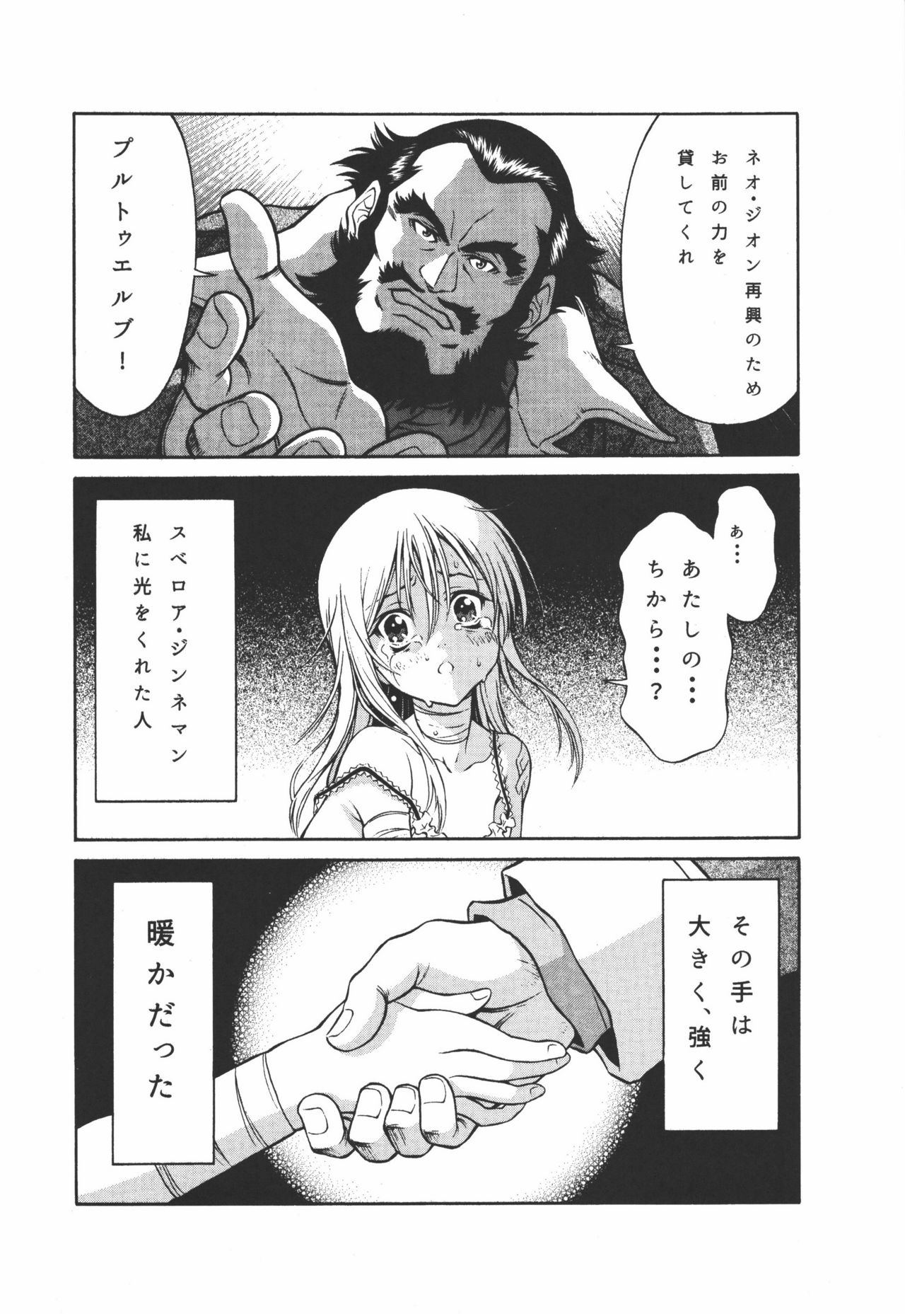 (C91) [Sputnik (Yasu)] Ple Twelve Story (Mobile Suit Gundam UC) (C91) [すぷーとにく (ヤス)] プルトゥエルブ物語 (機動戦士ガンダムUC)