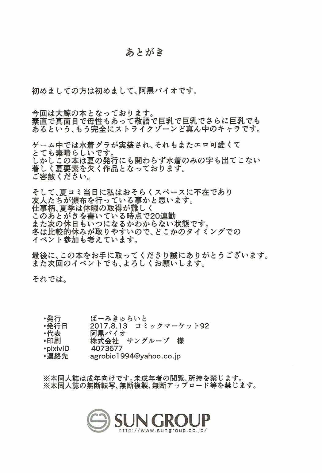 (C92) [Vermiculite (Agro Bio)] Midara na Kujira no Aishikata (Kantai Collection -KanColle-) (C92) [ばーみきゅらいと (阿黒バイオ)] 淫らな鯨の愛しかた (艦隊これくしょん -艦これ-)