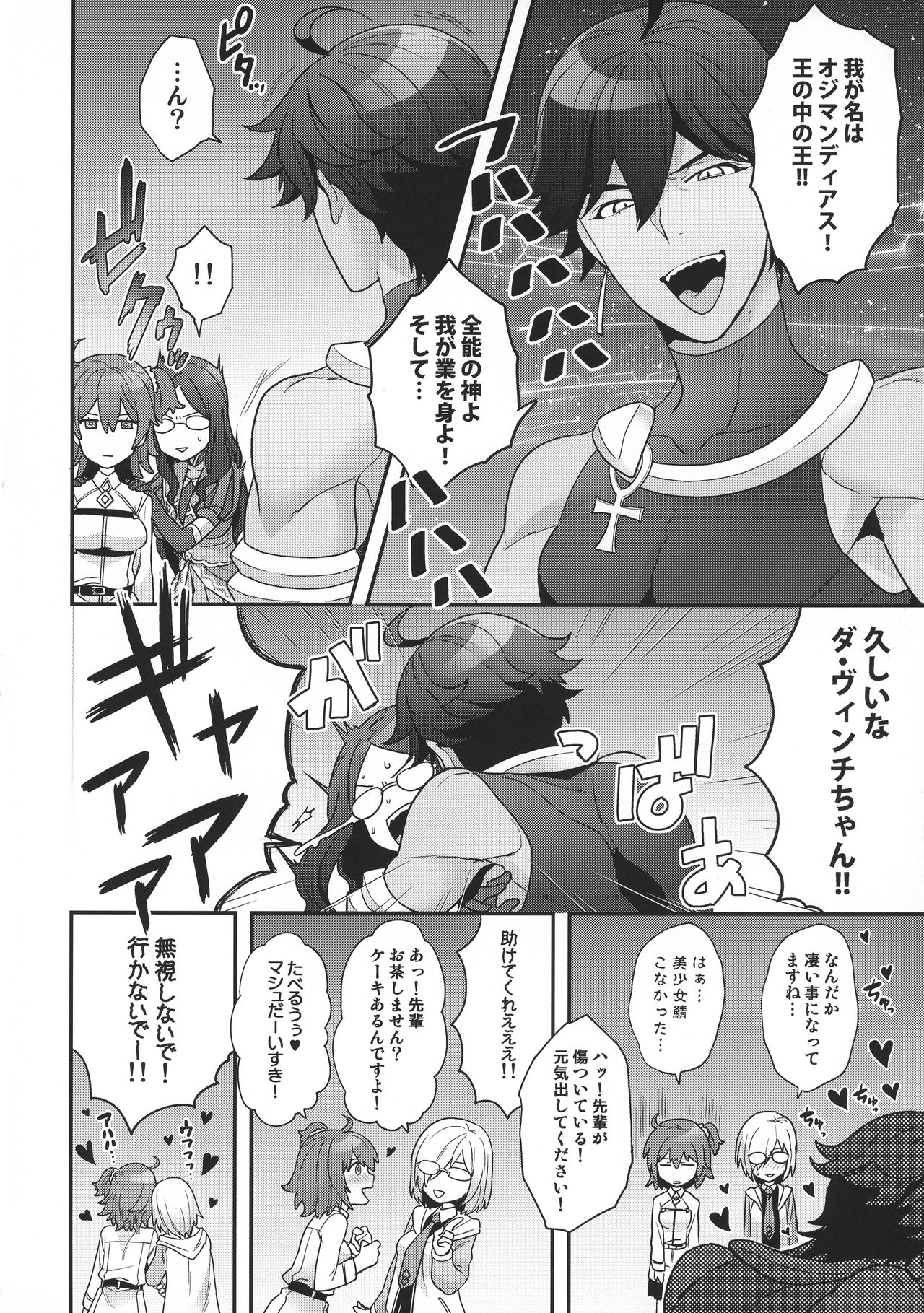 (C92) [Sayonara Hornet (Yoshiragi)] Meeting again! (Fate/Grand Order) (C92) [サヨナラホーネット (ヨシラギ)] Meeting again! (Fate/Grand Order)