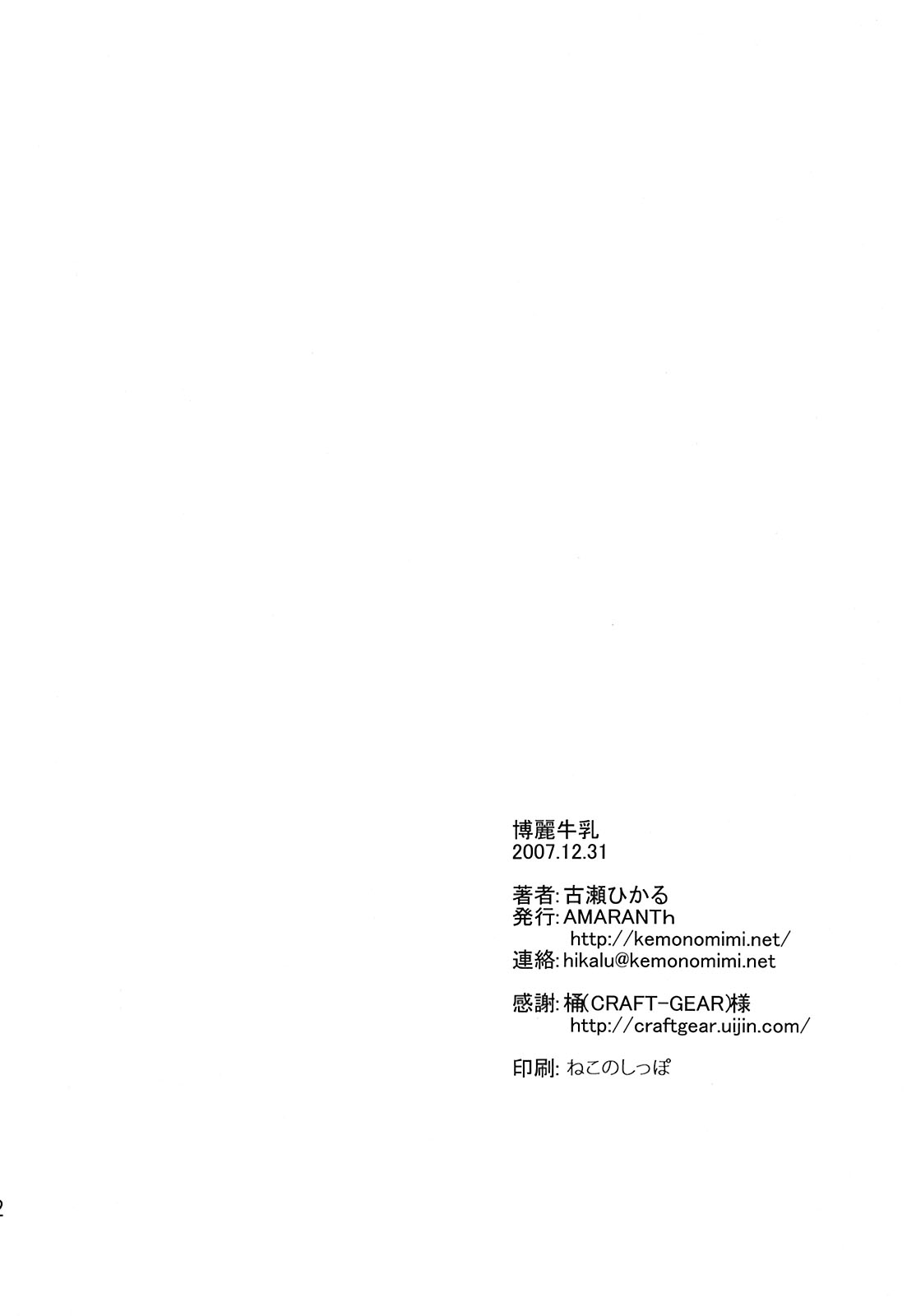 (C73) [AMARANTh (Furuse Hikaru)] Hakurei Milk (Touhou Project) (C73) [AMARANTh (古瀬ひかる)] 博麗牛乳 (東方Project)