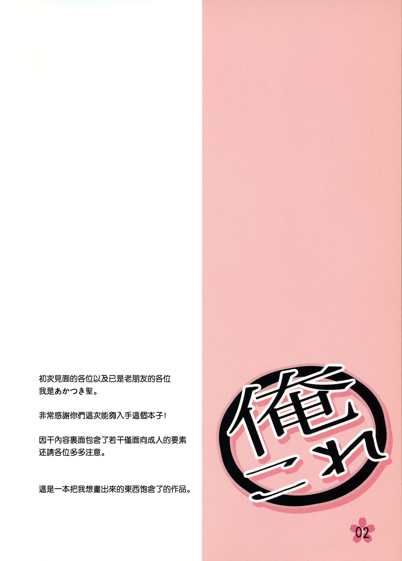 (COMIC1☆8) [Ichi-kan. (Akatsuki Hiziri)] Ore Kore (Kantai Collection -KanColle-) [Chinese] [一匙咖啡豆汉化组] (COMIC1☆8) [いちかん。 (あかつき聖)] 俺これ (艦隊これくしょん -艦これ-) [中国翻訳]