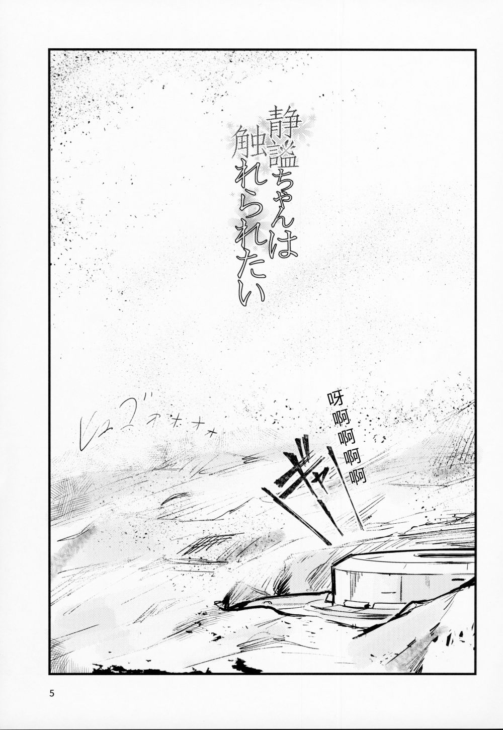 (C92) [Marutori no Chazuke (Torichamaru)] Seihitsu-chan wa Sawareraretai (Fate/Grand Order) [Chinese] [福袋抽出重复英灵绝望汉化组] (C92) [丸鳥の茶漬け (鳥茶丸)] 静謐ちゃんは触れられたい (Fate/Grand Order) [中国翻訳]