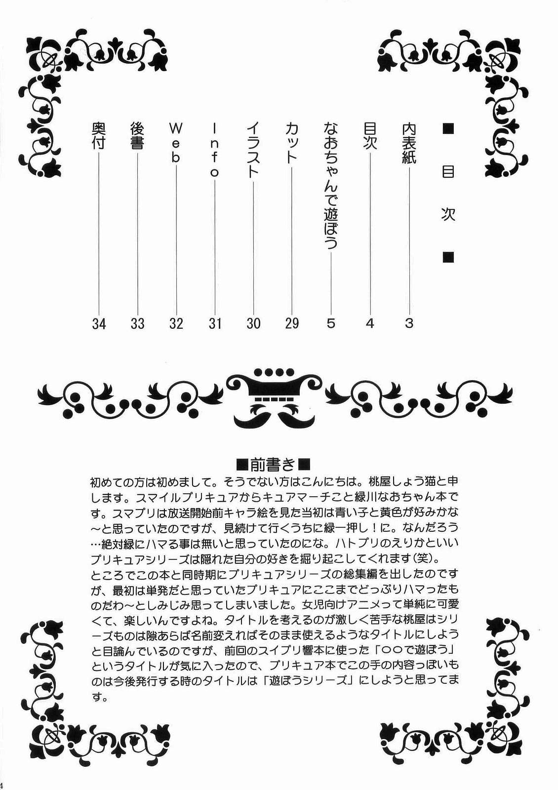 (C83) [U.R.C (Momoya Show-Neko)] Nao-chan de Asobou (Smile Precure!) [Chinese] [抽到了玉藻前好开心个人汉化] (C83) [U.R.C (桃屋しょう猫)] なおちゃんで遊ぼう (スマイルプリキュア!) [中国翻訳]