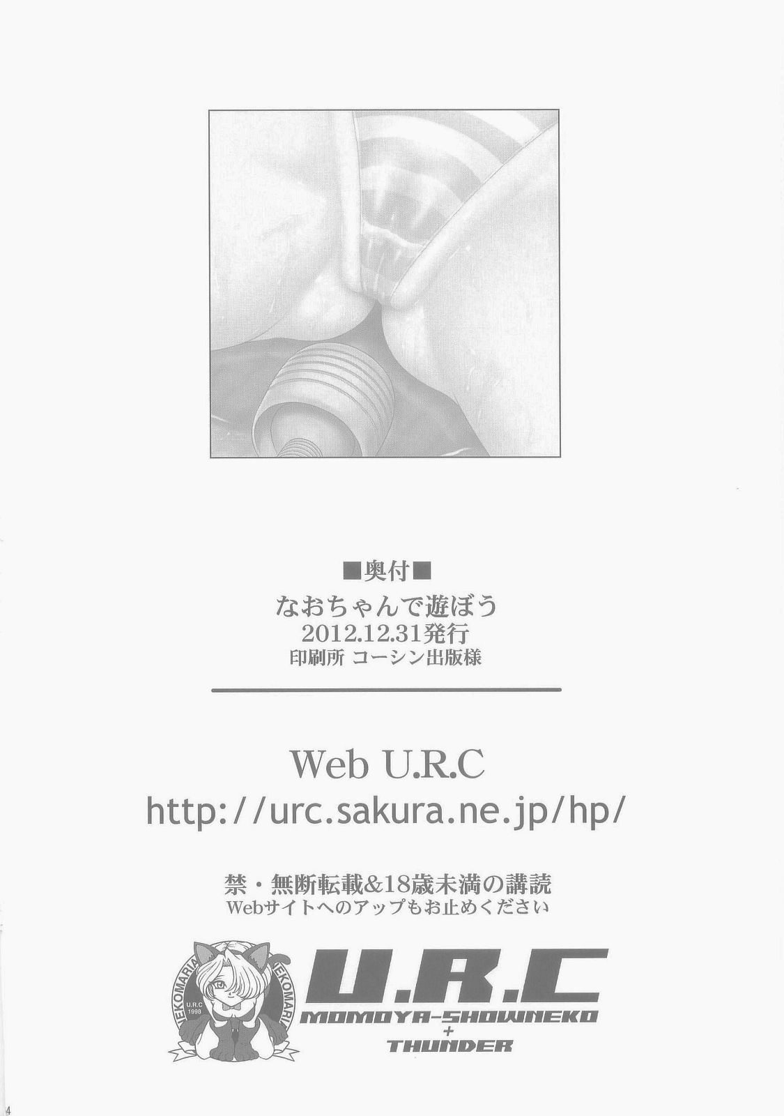 (C83) [U.R.C (Momoya Show-Neko)] Nao-chan de Asobou (Smile Precure!) [Chinese] [抽到了玉藻前好开心个人汉化] (C83) [U.R.C (桃屋しょう猫)] なおちゃんで遊ぼう (スマイルプリキュア!) [中国翻訳]