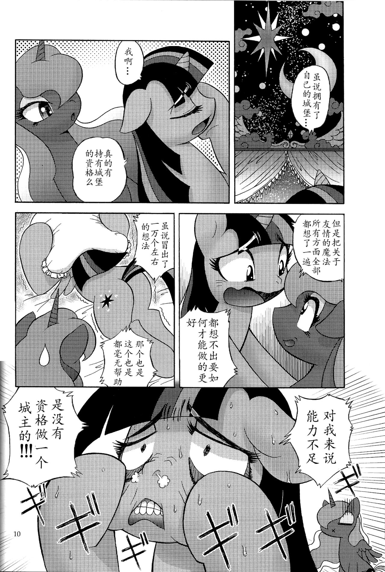 (Kemoket 4) [Flash Point (Various)] PONY Love (My Little Pony Friendship is Magic) [Chinese] [星翼汉化组] (けもケット4) [Flash Point (よろず)] PONY Love (マイリトルポニー～トモダチは魔法～) [中国翻訳]
