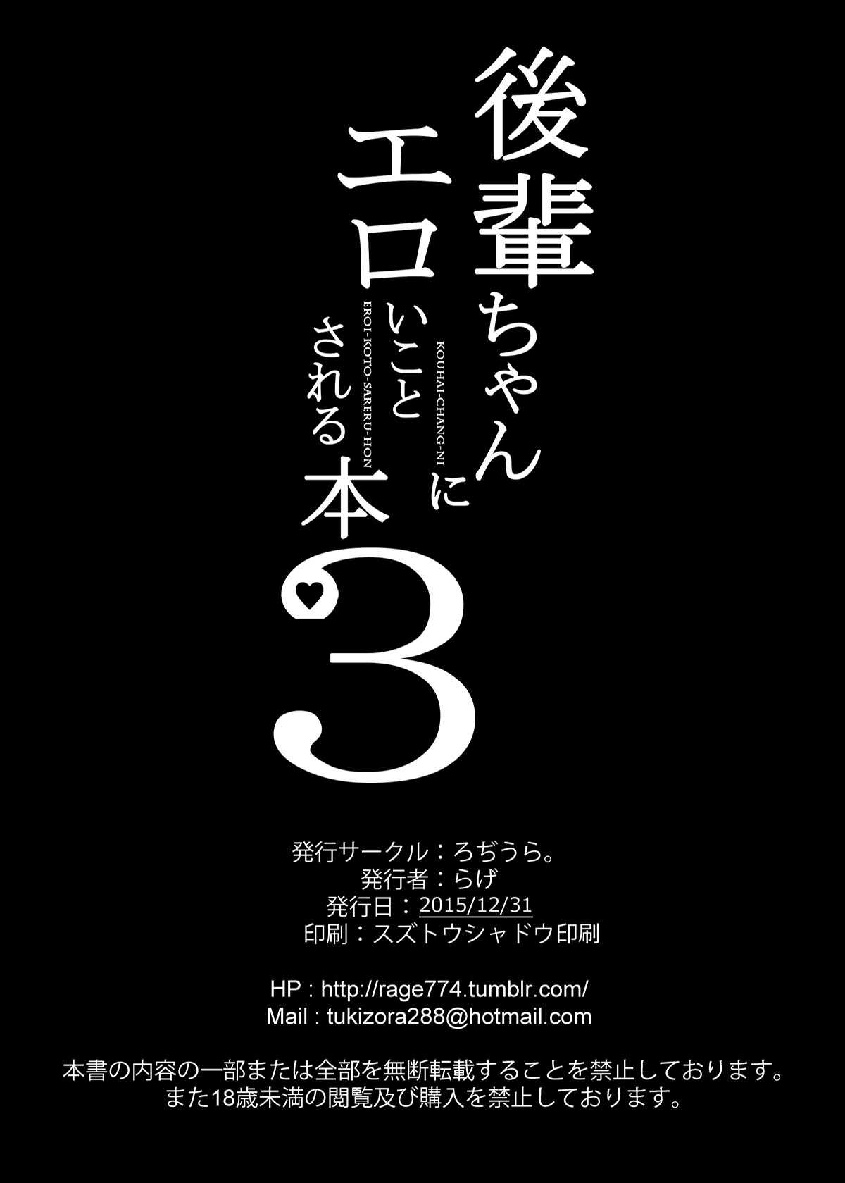 [Rodiura. (Rage)] Kouhai-chan ni Eroi Koto Sareru Hon 3 [Chinese] [夢之行蹤漢化組] [Digital] [ろぢうら。 (らげ)] 後輩ちゃんにエロいことされる本3 [中国翻訳] [DL版]