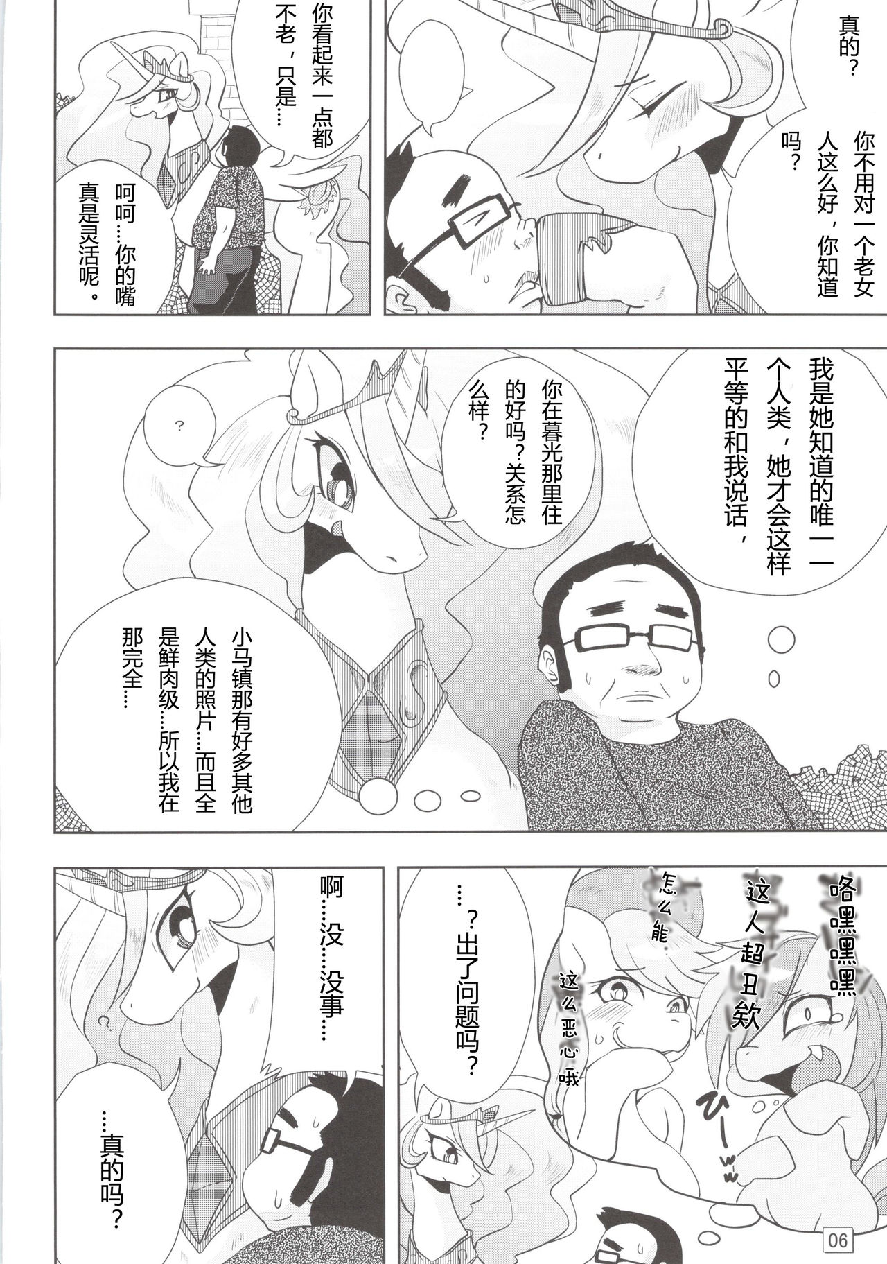 (Kansai! Kemoket 2) [Ortensia (Shinobe)] Royal mesu uma ga konna kotoni (My Little Pony Friendship is Magic) [Chinese] (関西!けもケット2) [おるてんしあ (しのべ)] ロイヤルめすうまがこんなことに (マイリトルポニー～トモダチは魔法～) [中国翻訳]