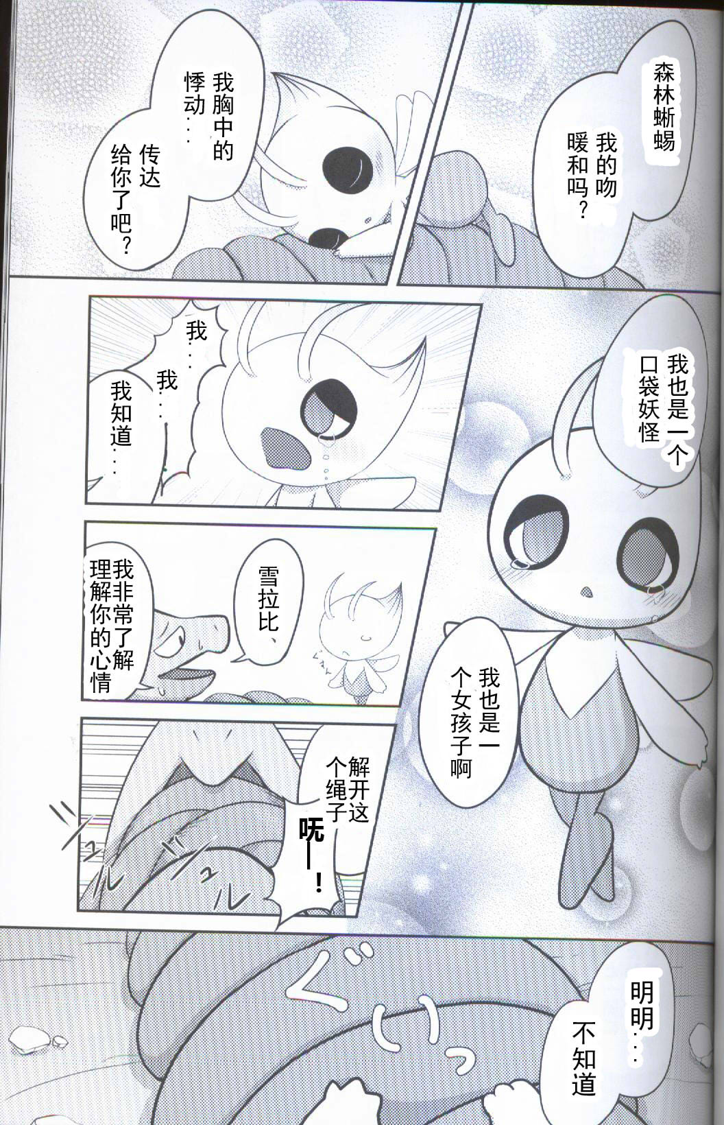 (Kansai! Kemoket 5) [Kajigurumi (Kajiura)] Ankoku no Mirai de | 在黑暗的未來 (Pokémon) [Chinese] [虾皮汉化组] (関西!けもケット5) [かじぐるみ (かじうら)] 暗黒の未来で (ポケットモンスター) [中国翻訳]