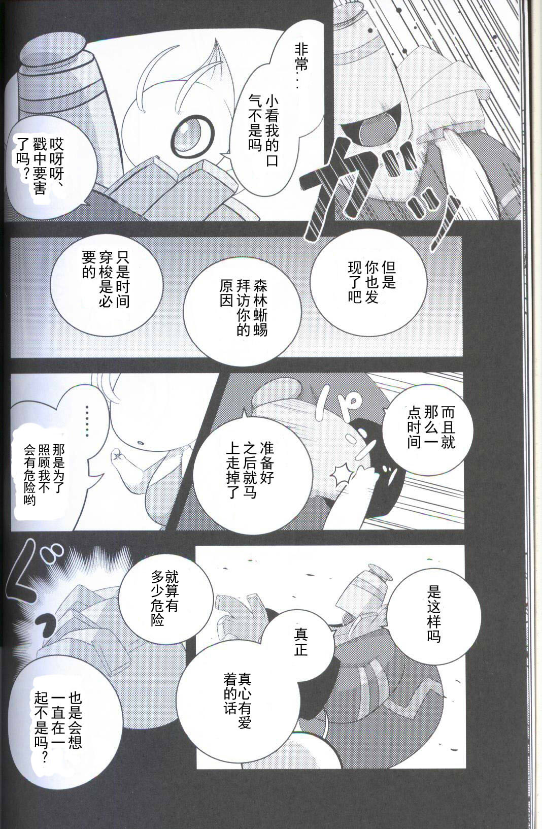 (Kansai! Kemoket 5) [Kajigurumi (Kajiura)] Ankoku no Mirai de | 在黑暗的未來 (Pokémon) [Chinese] [虾皮汉化组] (関西!けもケット5) [かじぐるみ (かじうら)] 暗黒の未来で (ポケットモンスター) [中国翻訳]