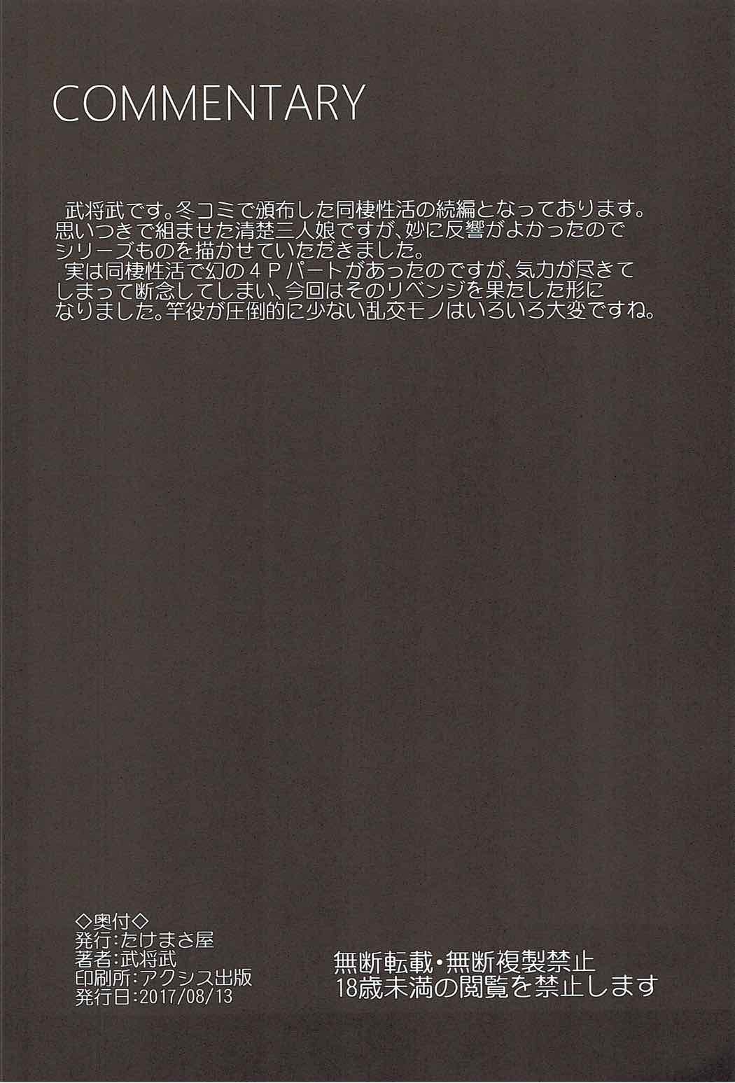 (C92) [Takemasaya (Takemasa Takeshi)] Seiso Sannin Musume Tokonatsu Rakuen (THE IDOLM@STER CINDERELLA GIRLS) [Chinese] [最愛加蓮漢化組] (C92) [たけまさ屋 (武将武)] 清楚三人娘 常夏楽園 (アイドルマスター シンデレラガールズ) [中国翻訳]