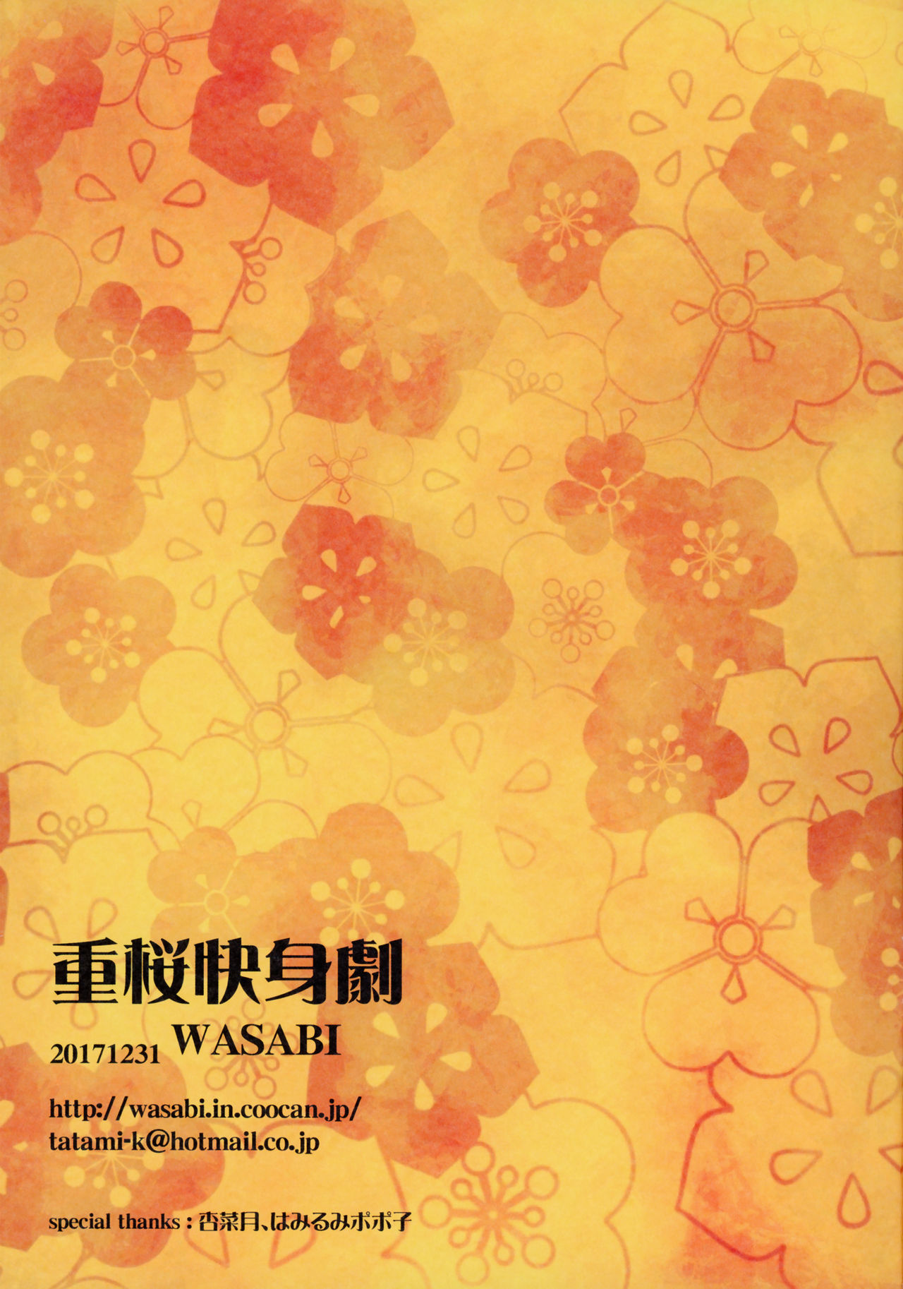 (C93) [WASABI (Tatami)] Juuou Kaishingeki (Azur Lane) (C93) [WASABI (たたみ)] 重桜快身劇 (アズールレーン)
