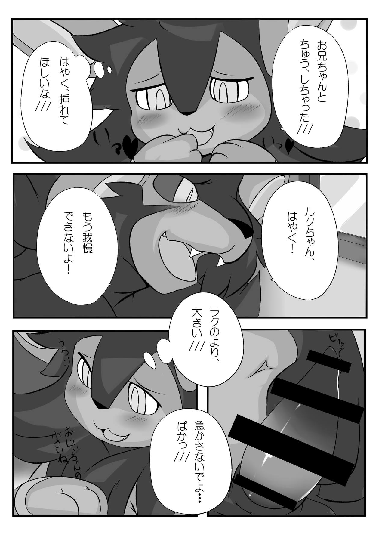 [Nekonade Yuzuki] Onii-chan to Issho Chotto Dake (Pokémon) [猫撫結月] おにいちゃんといっしょ・ちょっとだけ♡ (ポケットモンスター)