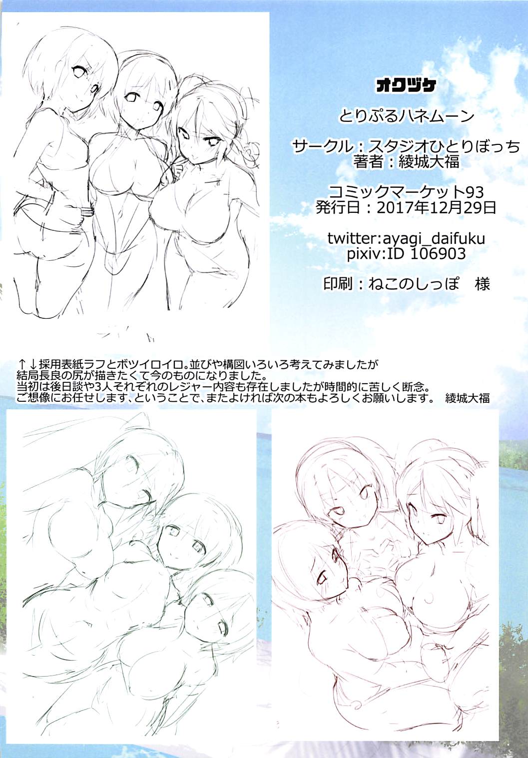 (C93) [Studio Hitoribocchi (Ayagi Daifuku)] Triple Honeymoon (Kantai Collection -KanColle-) (C93) [スタジオひとりぼっち (綾城大福)] とりぷるハネムーン (艦隊これくしょん-艦これ-)