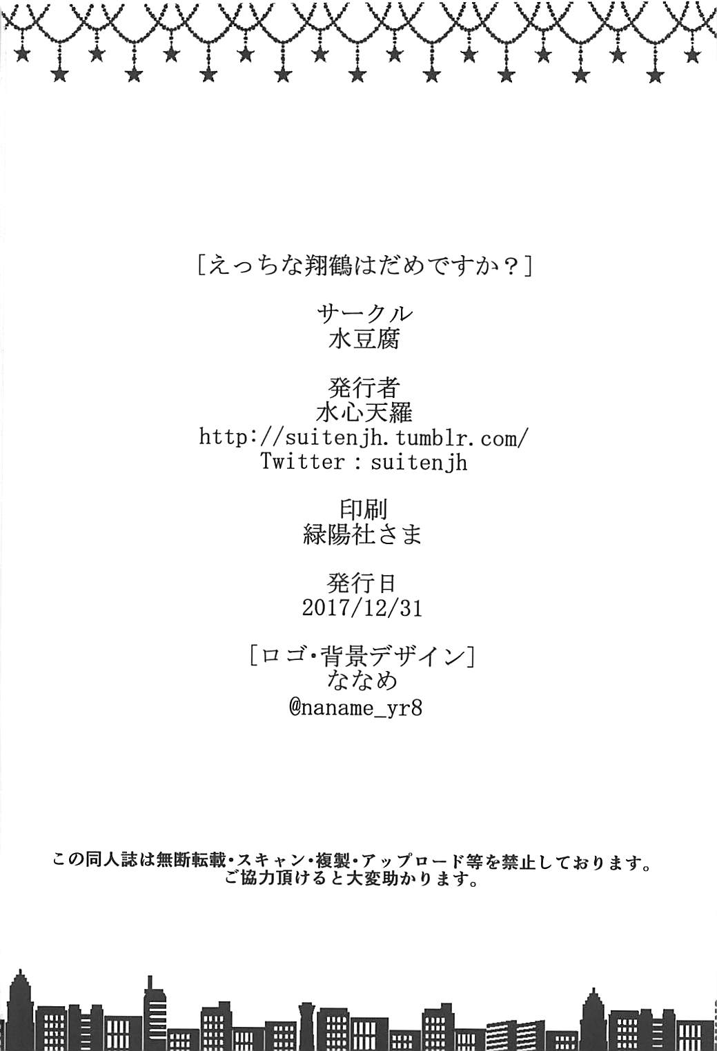 (C93) [Mizutofu (Suishin Tenra)] Ecchi na Shoukaku wa Dame desu ka? (Azur Lane) (C93) [水豆腐 (水心天羅)] えっちな翔鶴はだめですか? (アズールレーン)