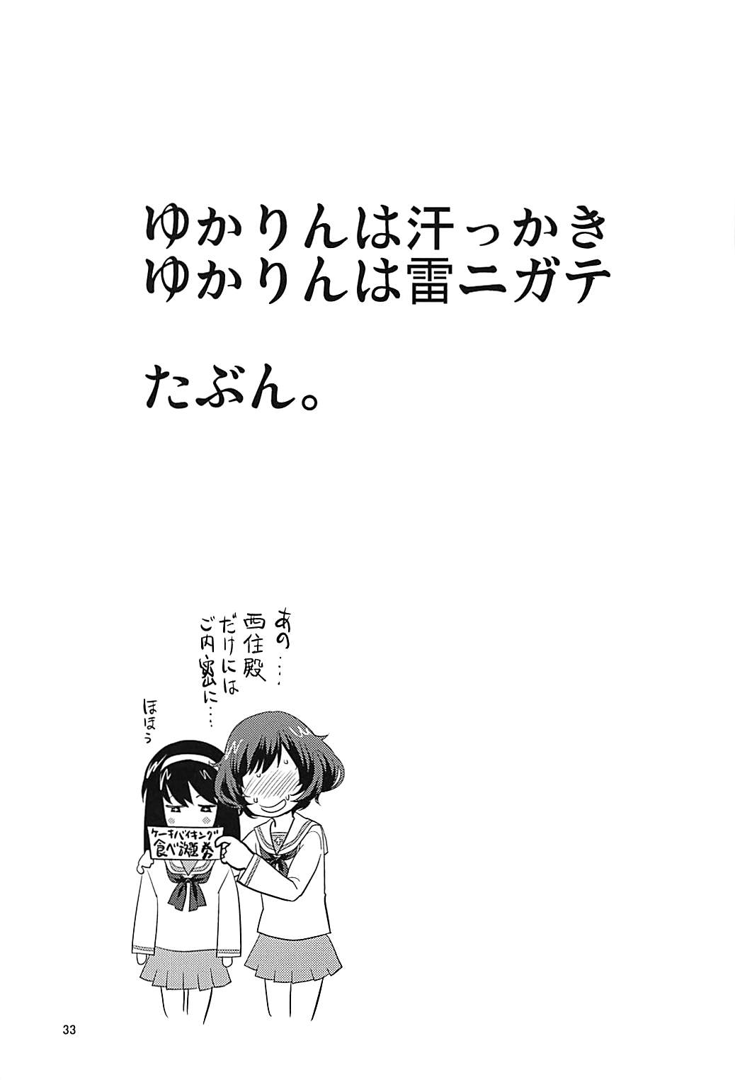(C93) [Tridisaster (Saida Kazuaki)] Akiyama-dono o Kunkun Peropero Suru Ohanashi (Girls und Panzer) (C93) [Tridisaster (さいだ一明)] 秋山殿をクンクンペロペロするお話 (ガールズ&パンツァー)