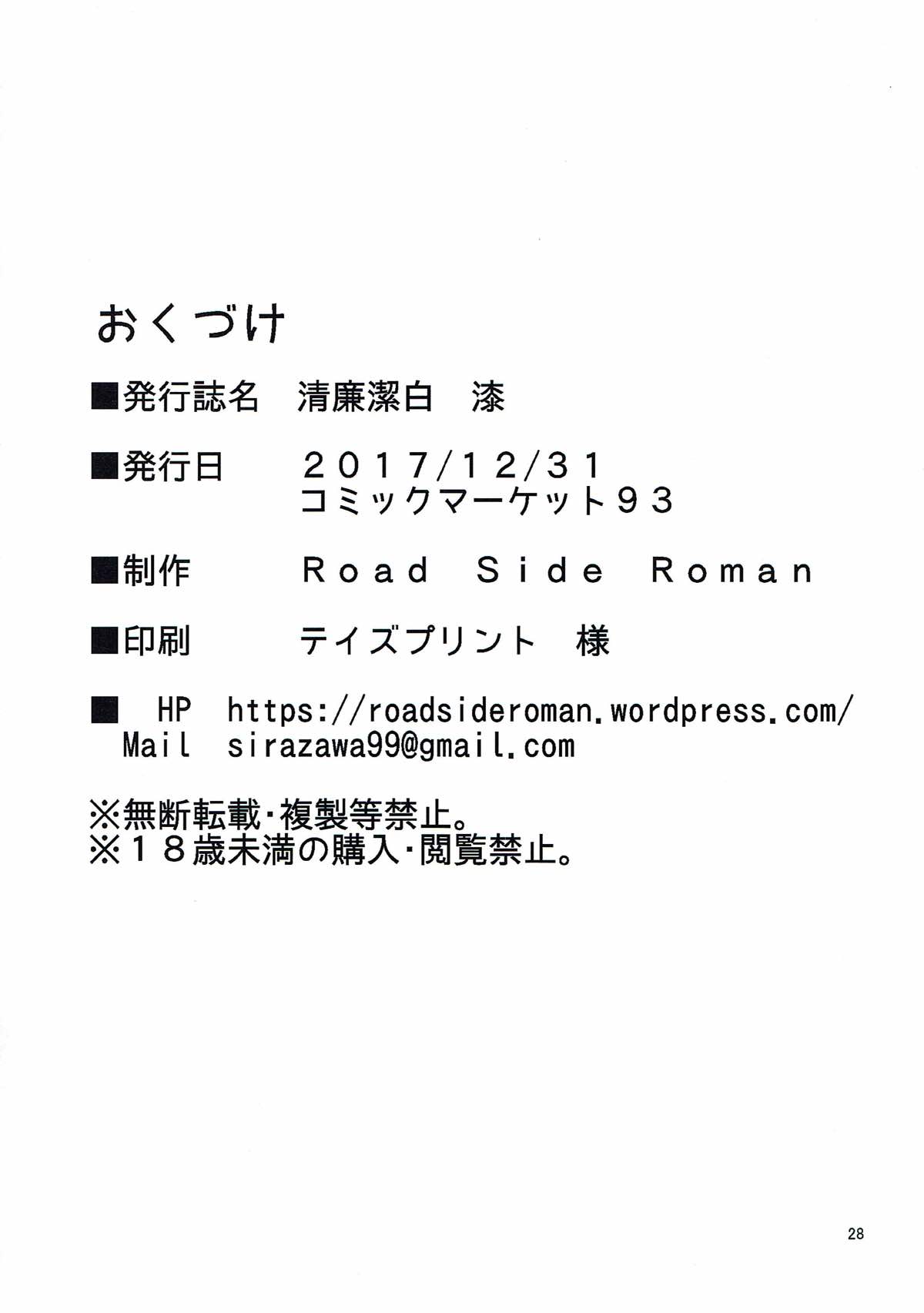 (C93) [Road Side Roman (Sirazawa)] Seiren Keppaku Nana (Saki) (C93) [Road Side Roman (白沢)] 清廉潔白 漆 (咲-Saki-)