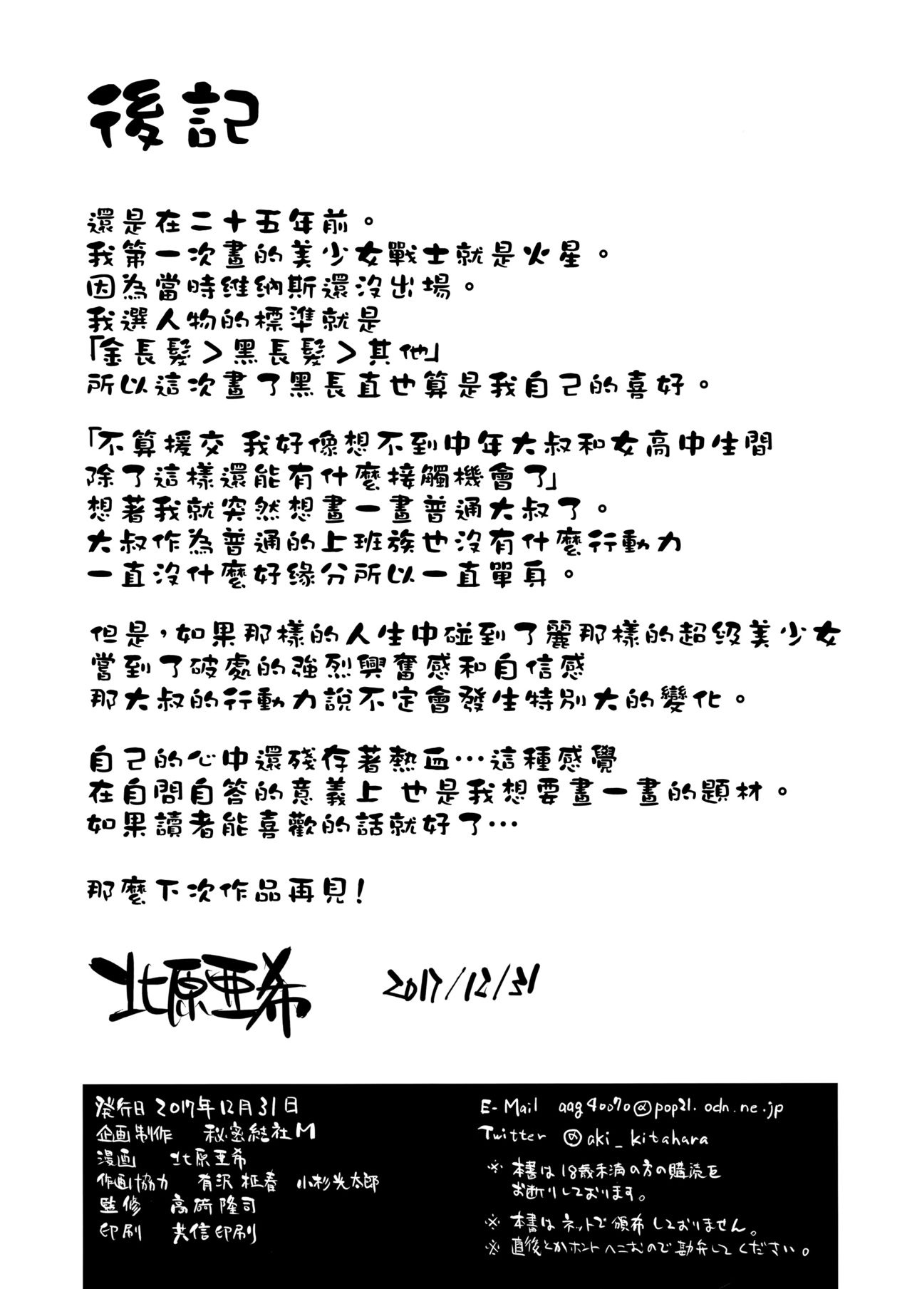 (C93) [Secret Society M (Kitahara Aki)] Nakadashi Seishori Benki Rei-chan Shojo Soushitsu. (Bishoujo Senshi Sailor Moon) [Chinese] [无毒汉化组] (C93) [秘密結社M (北原亜希)] 中出し性処理便器レイちゃん処女喪失。 (美少女戦士セーラームーン) [中国翻訳]