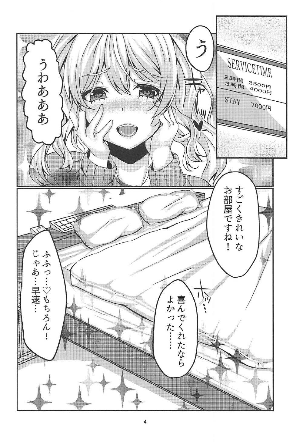 (C92) [JK-Pasta (Kurata Muto)] Enkou JK Kashima-chan!! (Kantai Collection -KanColle-) (C92) [JKぱすた (倉田むと)] 円光JK鹿島ちゃん!! (艦隊これくしょん -艦これ-)