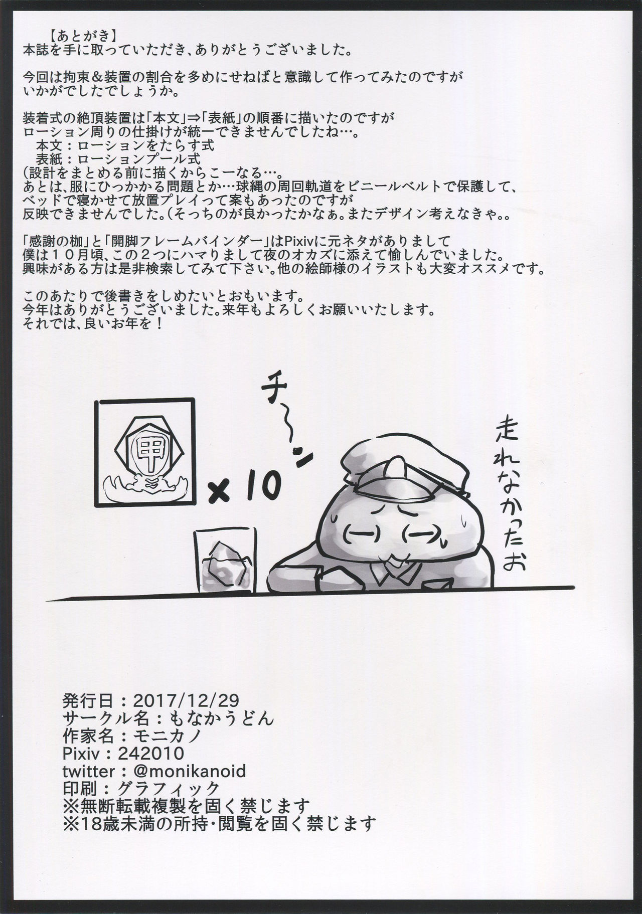 (C93) [Monaka Udon (Monikano)] Juujunyoukan Suzuya Jinmon Chousho (Kantai Collection -KanColle-) (C93) [もなかうどん (モニカノ)] 重巡洋艦 鈴谷 尋問調書 (艦隊これくしょん -艦これ-)