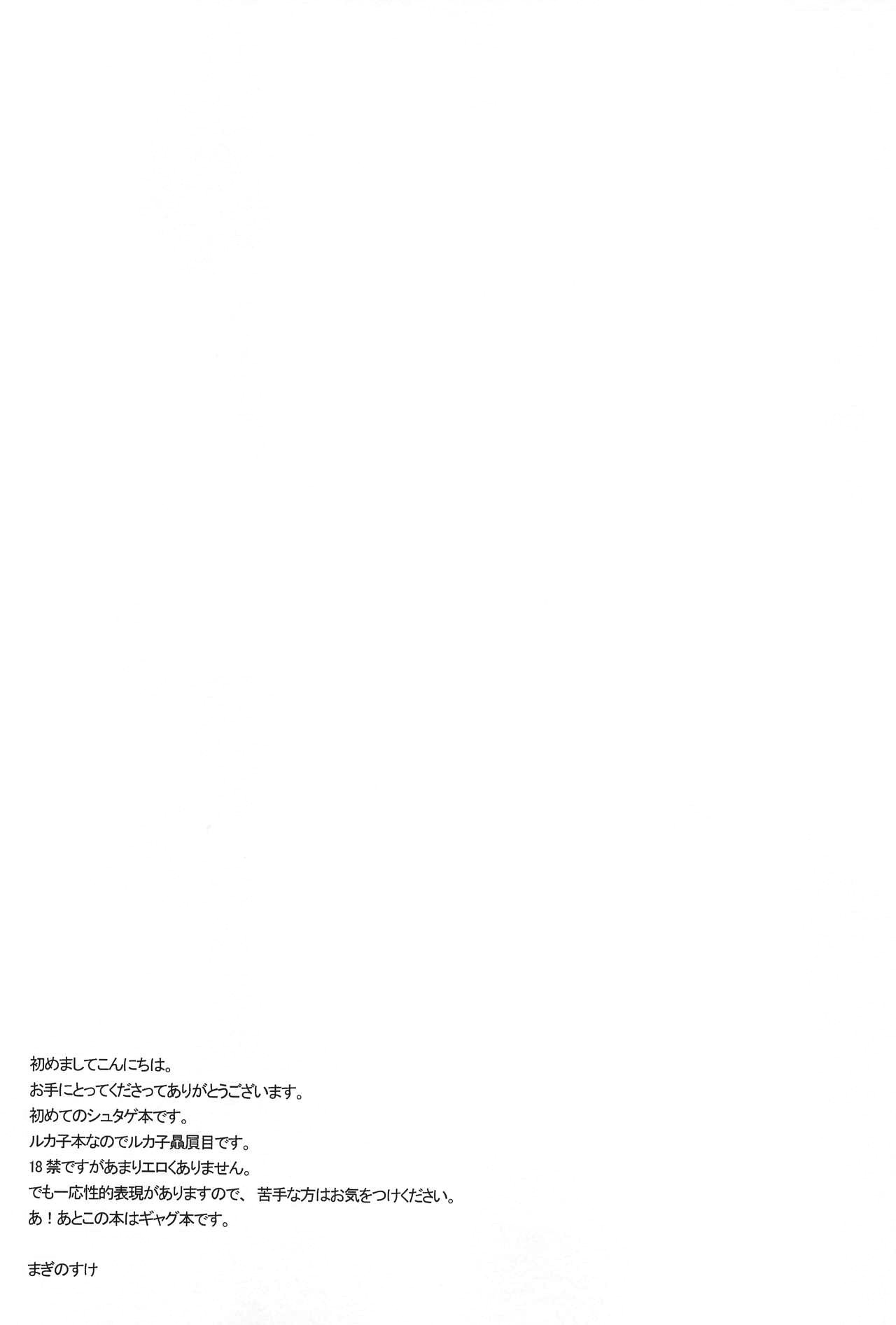 [MAKURAN (Maginosuke)] Rukakonosusume (Steins;Gate) [Chinese] [瑞树汉化组] [2011-07] [MAKURAN (まぎのすけ)] ルカ子ノススメ (Steins;Gate) [中国翻訳] [2011年7月]