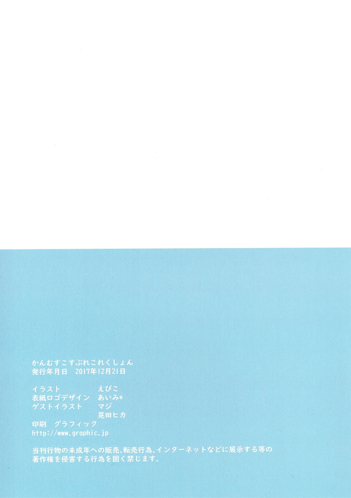 (C93) [The Gentry (Various)] Kanmusu Cosplay Collection (Kantai Collection -KanColle-) (C93) [The Gentry (よろず)] かんむすこすぷれこれくしょん (艦隊これくしょん -艦これ-)