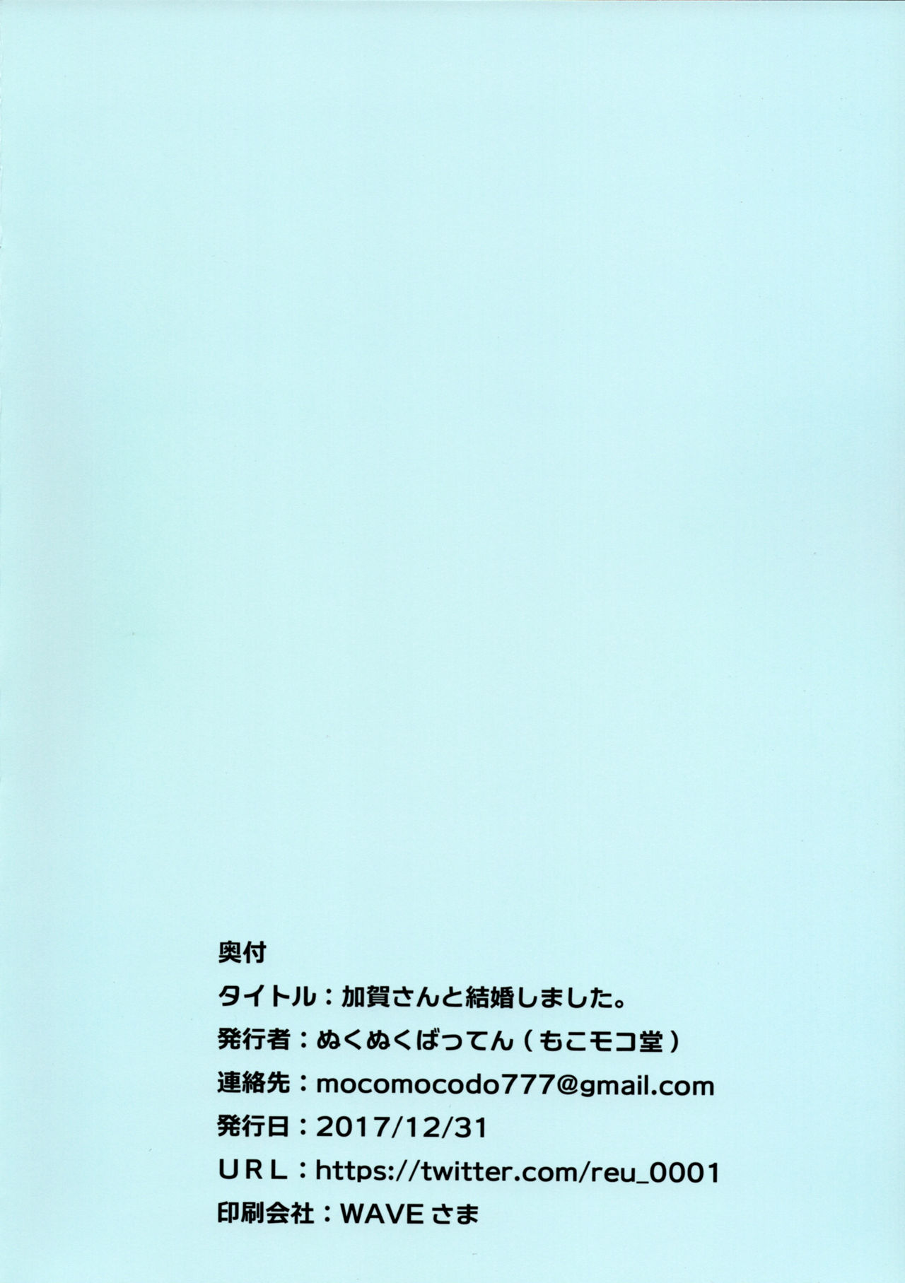 (C93) [Mocomocodo (Nukunuku Batten)] Kaga-san to Kekkon Shimashita. (Azur Lane) (C93) [もこモコ堂 (ぬくぬくばってん)] 加賀さんと結婚しました。 (アズールレーン)