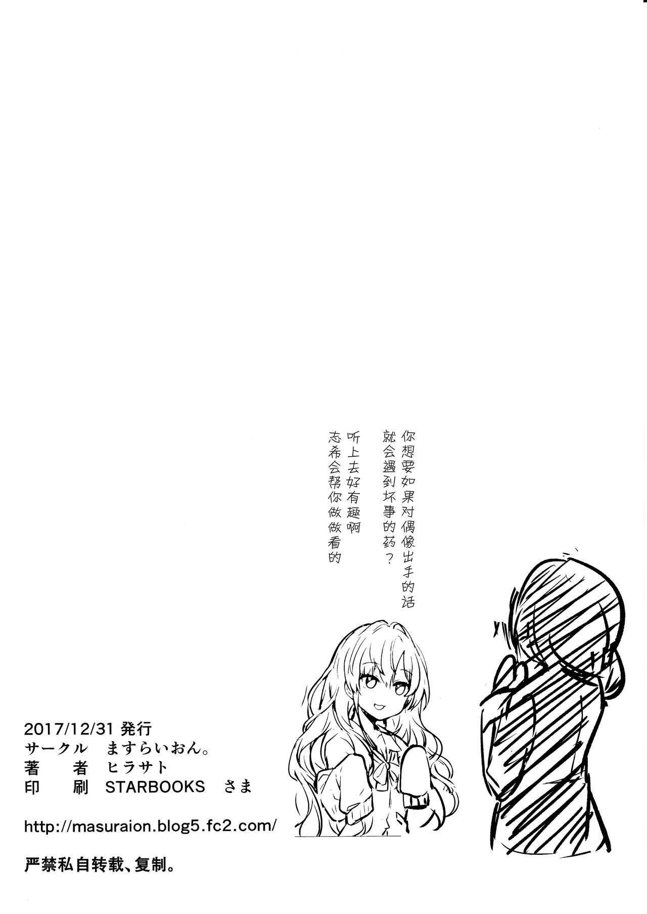 (C93) [Masuraion. (Hirasato)] Yuzu no Ecchi na Hon (THE IDOLM@STER CINDERELLA GIRLS) [Chinese] [无毒汉化组] (C93) [ますらいおん。 (ヒラサト)] 柚のエッチな本 (アイドルマスター シンデレラガールズ) [中国翻訳]