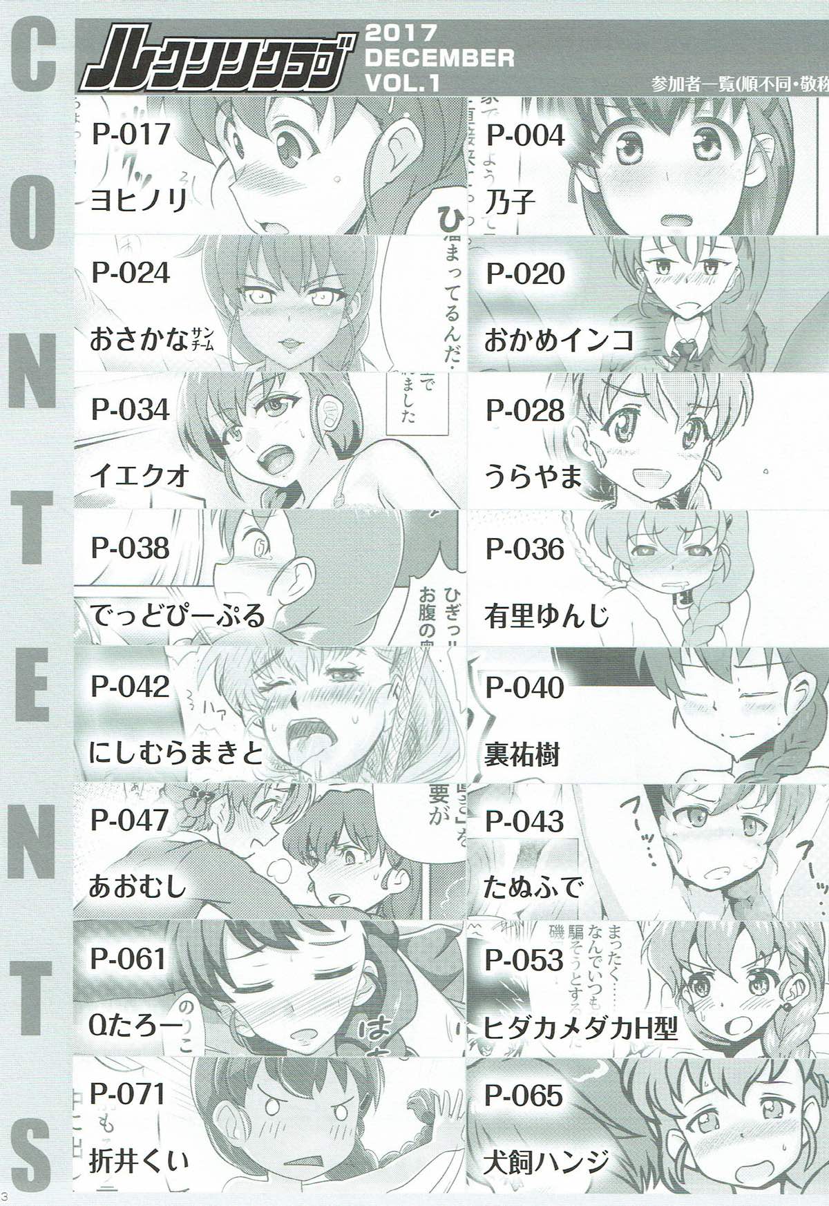 (C93) [iNBULAND (Various)] Rukuriri Club ~Rukuriri Kagekiha Goudoushi~ (Girls und Panzer) (C93) [iNBULAND (よろず)] ルクリリクラブ ～ルクリリ過激派合同誌～ (ガールズ&パンツァー)