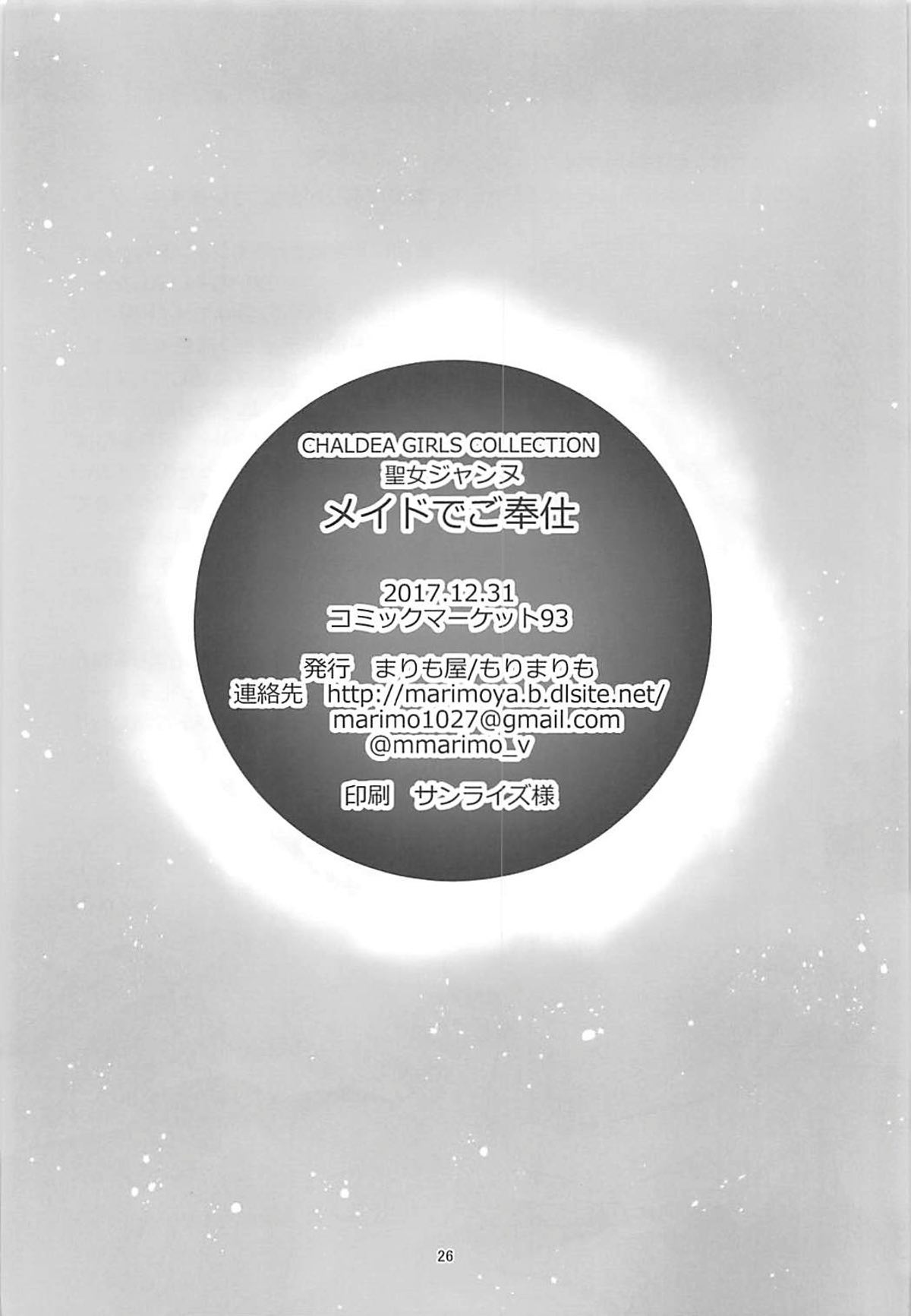 (C93) [Marimoya (Mori Marimo)] Seijo Jeanne Maid de Gohoushi (Fate/Grand Order) (C93) [まりも屋 (もりまりも)] 聖女ジャンヌメイドでご奉仕 (Fate/Grand Order)