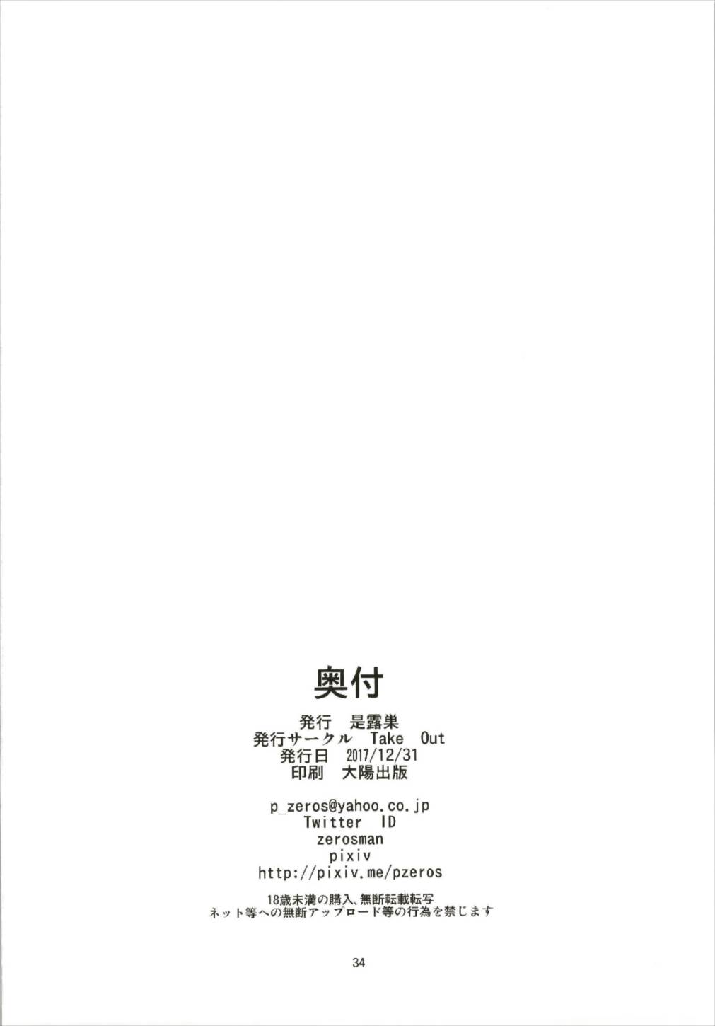 (C93) [Take Out (Zeros)] Chaldea Fuuki Iin no Oshigoto (Fate/Grand Order) (C93) [Take Out (是露巣)] カルデア風紀委員のお仕事♥ (Fate/Grand Order)