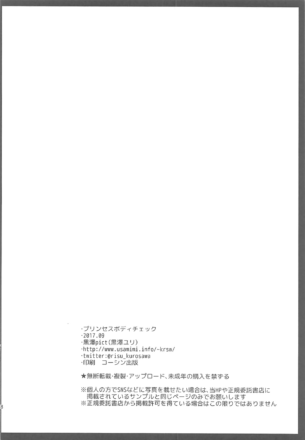 [Kurosawa pict (Kurosawa Kiyotaka)] Princess Body Check (Princess Principal) [黒澤pict (黒澤ユリ)] プリンセスボディチェック (プリンセス・プリンシパル)