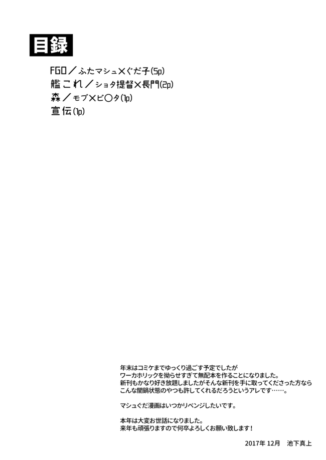 [Ikechika (Ikeshita Maue)] Yaminabe (Various) [Digital] [いけちか (池下真上)] 闇鍋 (よろず) [DL版]