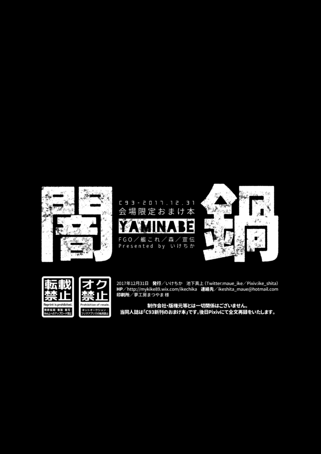 [Ikechika (Ikeshita Maue)] Yaminabe (Various) [Digital] [いけちか (池下真上)] 闇鍋 (よろず) [DL版]