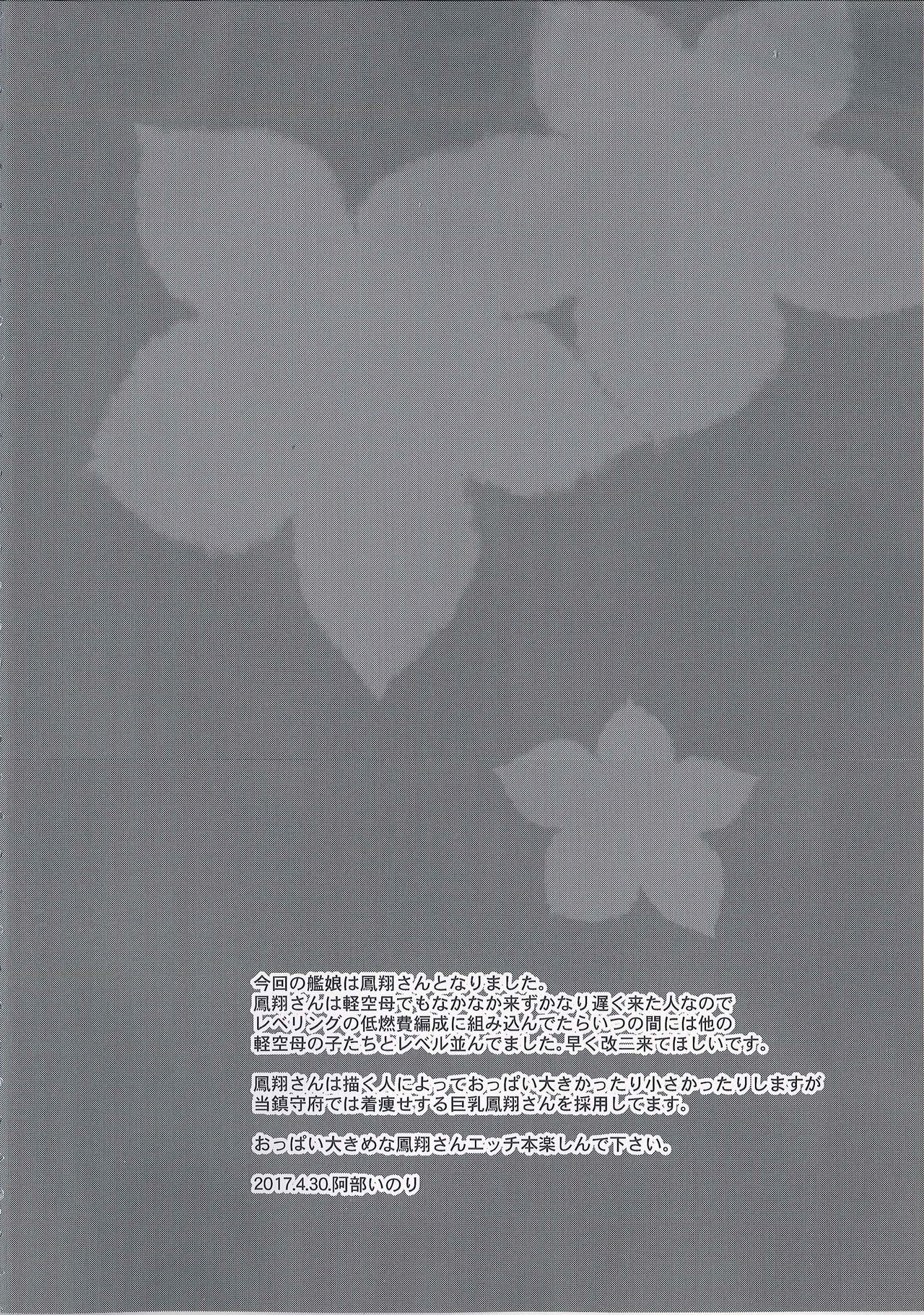 (COMIC1☆11) [Himeya (Abe Inori)] Houshou-san wa Kotowarenai (Kantai Collection -KanColle-) (COMIC1☆11) [姫屋 (阿部いのり)] 鳳翔さんは断れない (艦隊これくしょん -艦これ-)