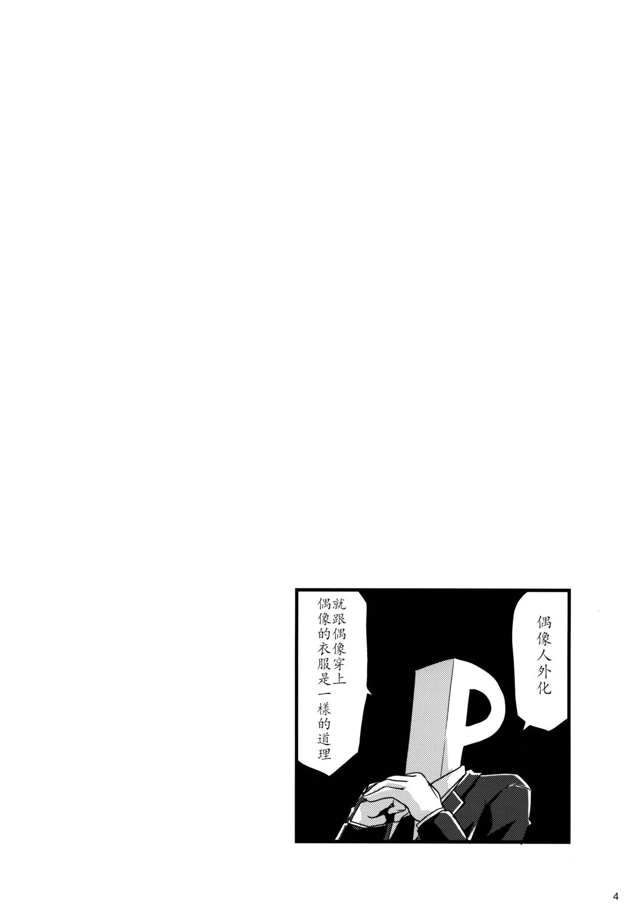 (Utahime Teien 8) [SeaFox (Kirisaki Byakko)] 346 Jingai Production Mayu (THE IDOLM@STER CINDERELLA GIRLS) [Chinese] [最愛加蓮漢化組] (歌姫庭園8) [SeaFox (霧咲白狐)] 346人外プロダクションまゆ (アイドルマスター シンデレラガールズ) [中国翻訳]