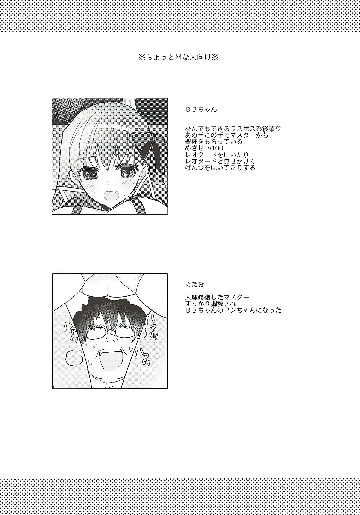 (C93) [Yakiniku Tabetai (Suki na Mono wa Yakiniku)] Kimagure BB-chan Neru (Fate/Grand Order) (C93) [焼肉食べたい (好きなものは焼肉)] きまぐれ BBちゃんねる (Fate/Grand Order)
