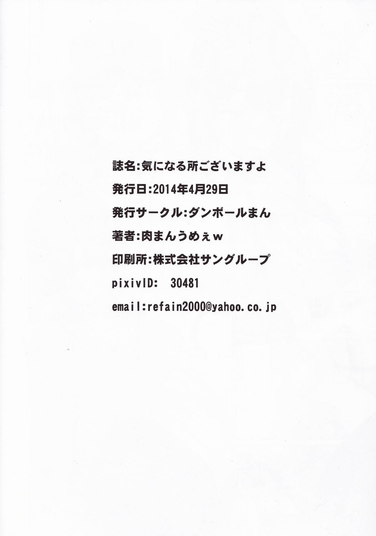 (COMIC1☆8) [Danball Man (Nikuman Umeew)] Kininaru Tokoro Gozaimasu yo (Kantai Collection -KanColle-) (COMIC1☆8) [ダンボールまん (肉まんうめぇw)] 気になる所ございますよ (艦隊これくしょん -艦これ-)