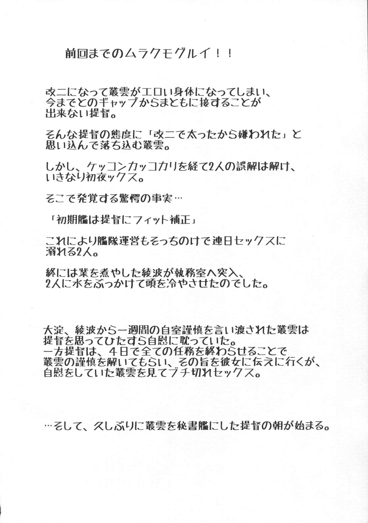 (C93) [AMBIVALENCE (Minazuki Tsuyuha)] Murakumo Gurui Kai Ni (Kantai Collection -KanColle-) (C93) [AMBIVALENCE (水無月露葉)] ムラクモグルイ改二 (艦隊これくしょん -艦これ-)