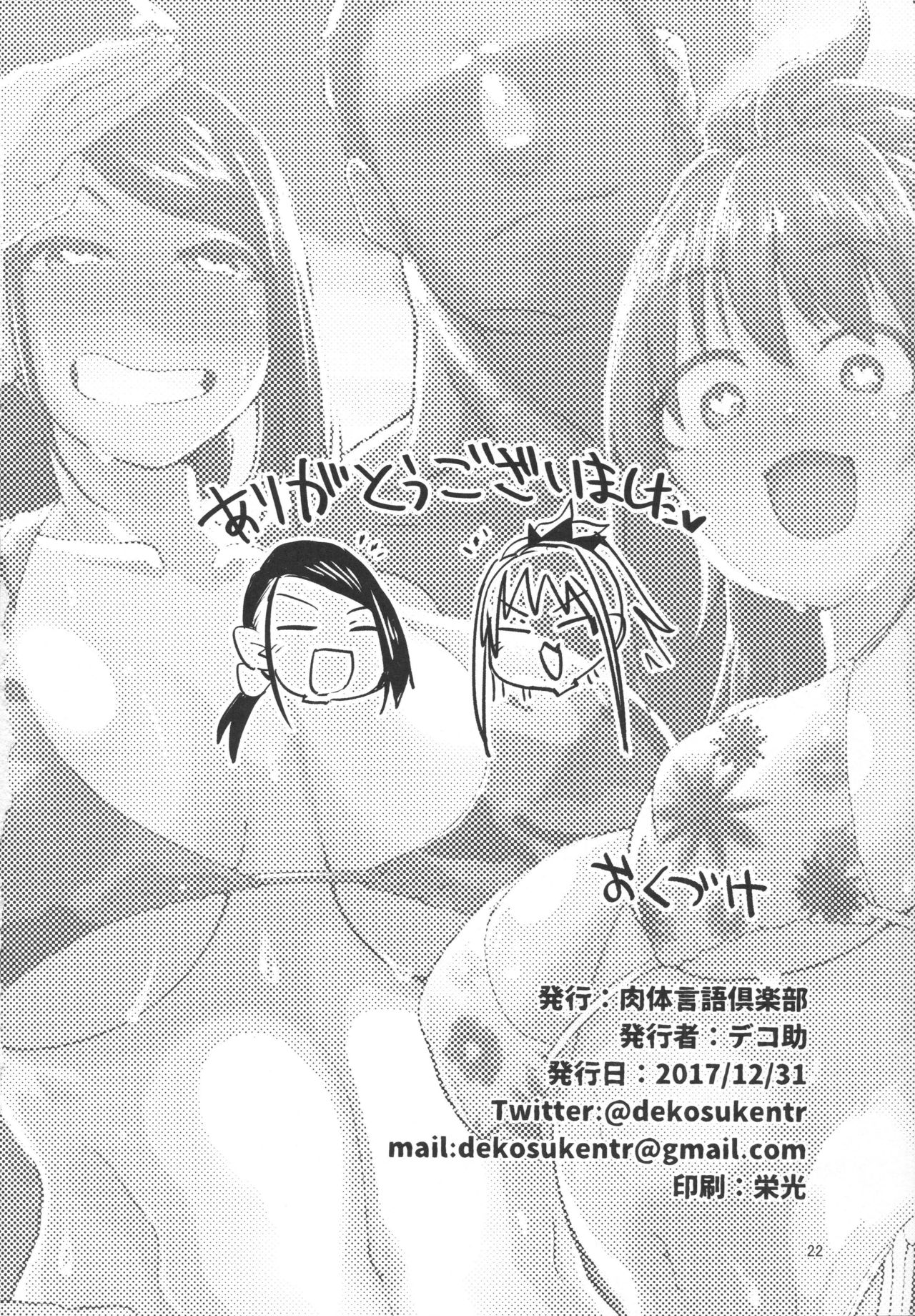 (C93) [Nikutai Gengo Club (Dekosuke)] Bomber x Bomber!! (THE IDOLM@STER CINDERELLA GIRLS) (C93) [肉体言語倶楽部 (デコ助)] ボンバーxボンバー!! (アイドルマスター シンデレラガールズ)